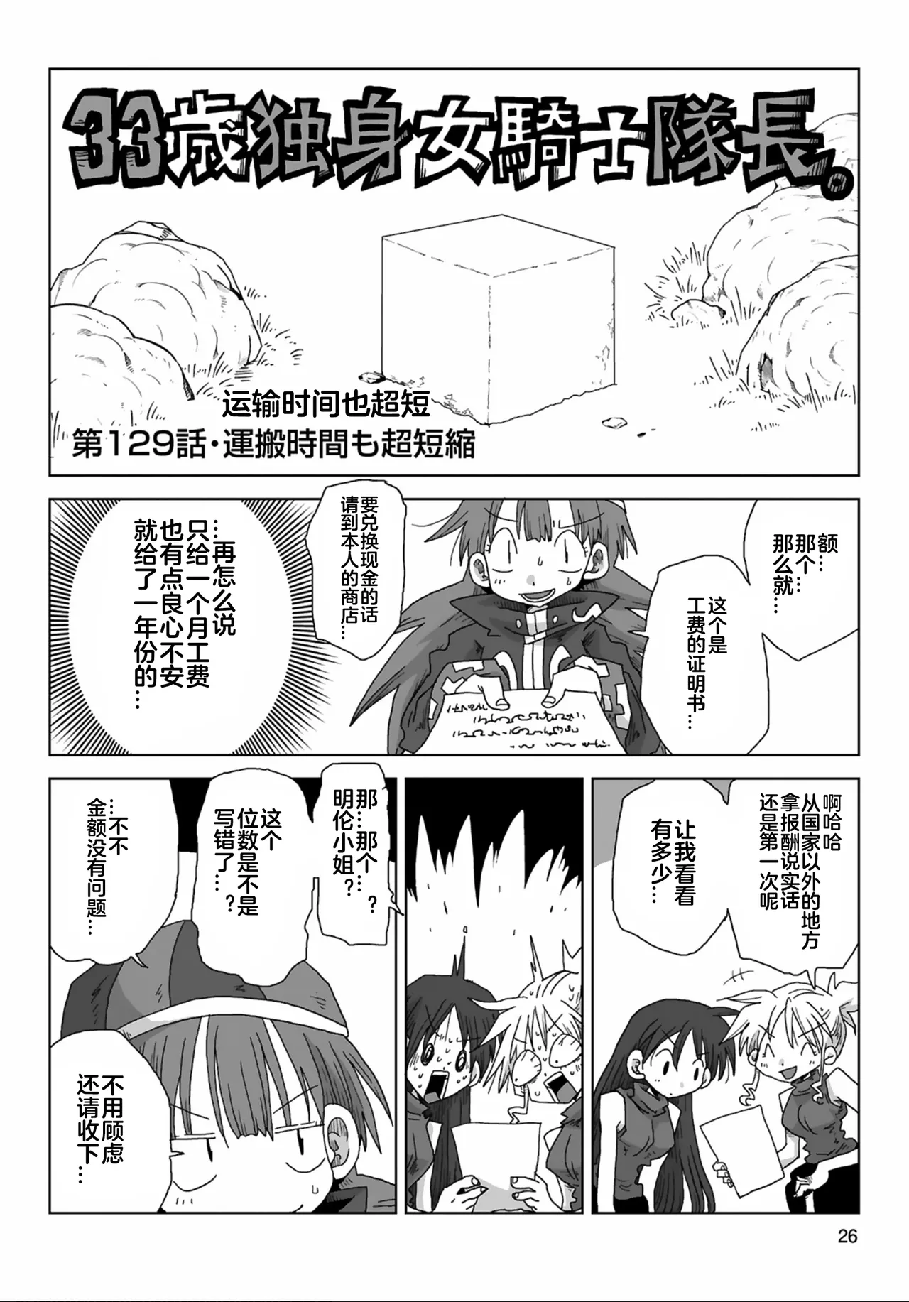 [Amahara] 33-sai Dokushin Onna Kishi Taichou (3) | 33歲單身女騎士隊長。(03) 全 [Chinese] [zxycat2个人汉化] page 28 - read online free