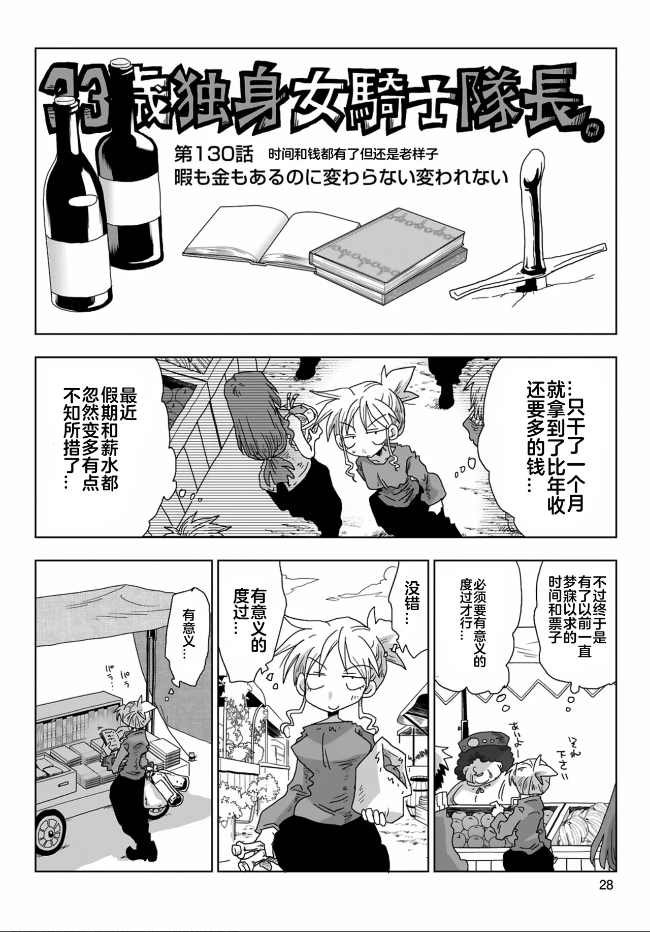 [Amahara] 33-sai Dokushin Onna Kishi Taichou (3) | 33歲單身女騎士隊長。(03) 全 [Chinese] [zxycat2个人汉化] page 30 - read online free