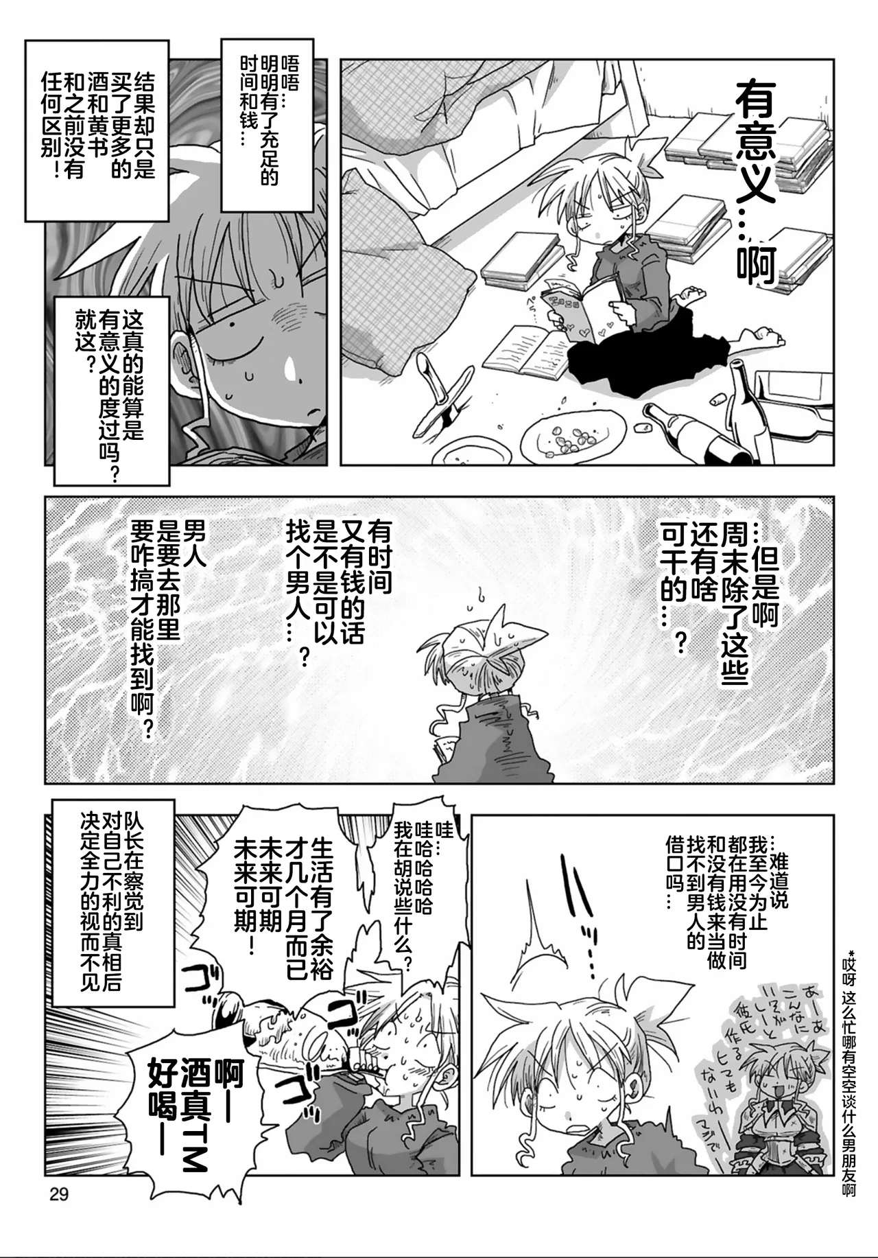 [Amahara] 33-sai Dokushin Onna Kishi Taichou (3) | 33歲單身女騎士隊長。(03) 全 [Chinese] [zxycat2个人汉化] page 31 - read online free