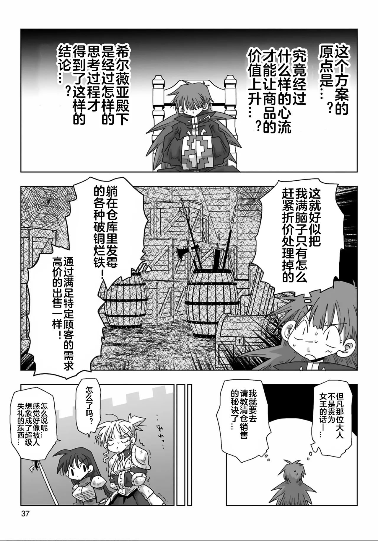 [Amahara] 33-sai Dokushin Onna Kishi Taichou (3) | 33歲單身女騎士隊長。(03) 全 [Chinese] [zxycat2个人汉化] page 39 - read online free