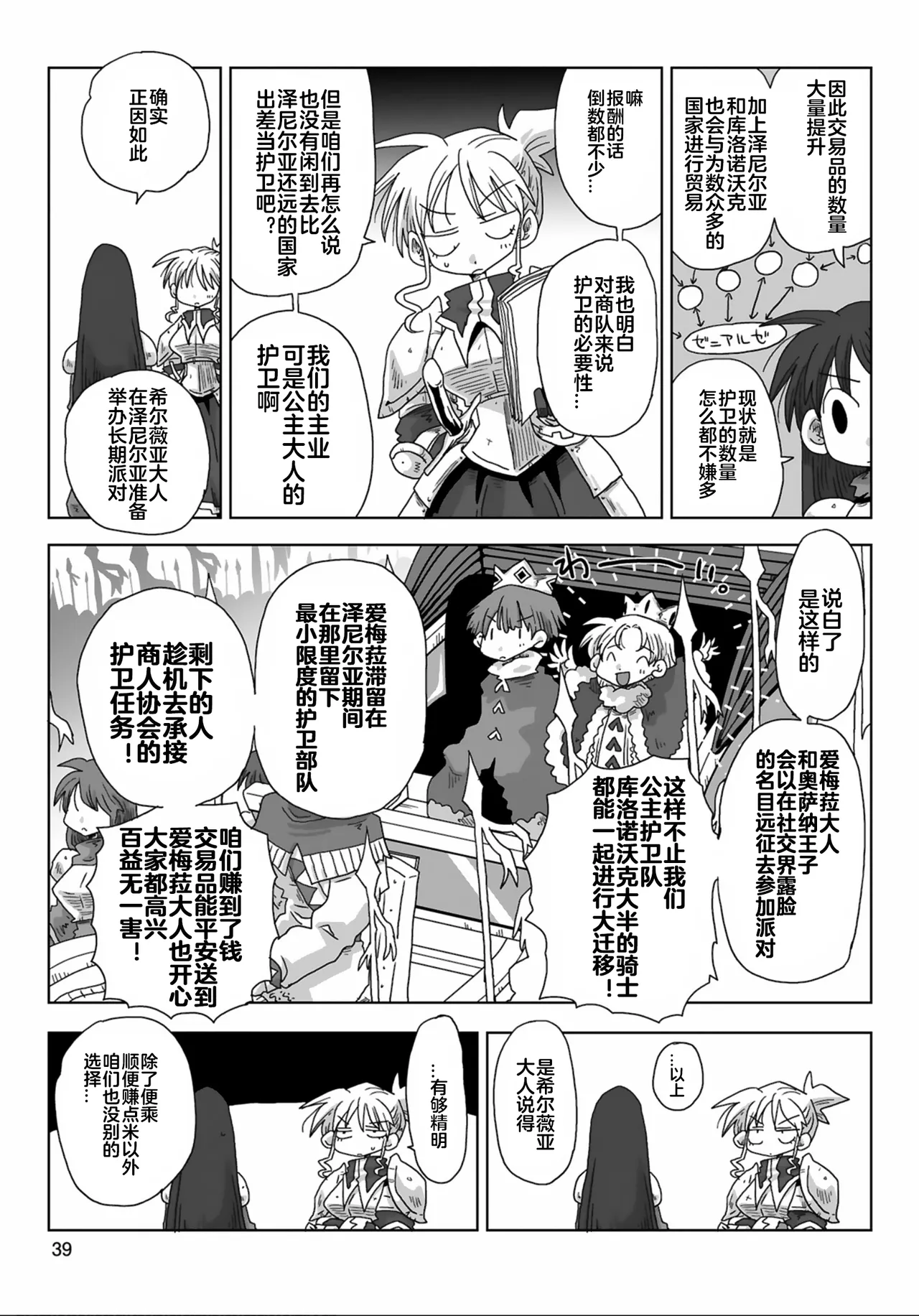 [Amahara] 33-sai Dokushin Onna Kishi Taichou (3) | 33歲單身女騎士隊長。(03) 全 [Chinese] [zxycat2个人汉化] page 41 - read online free