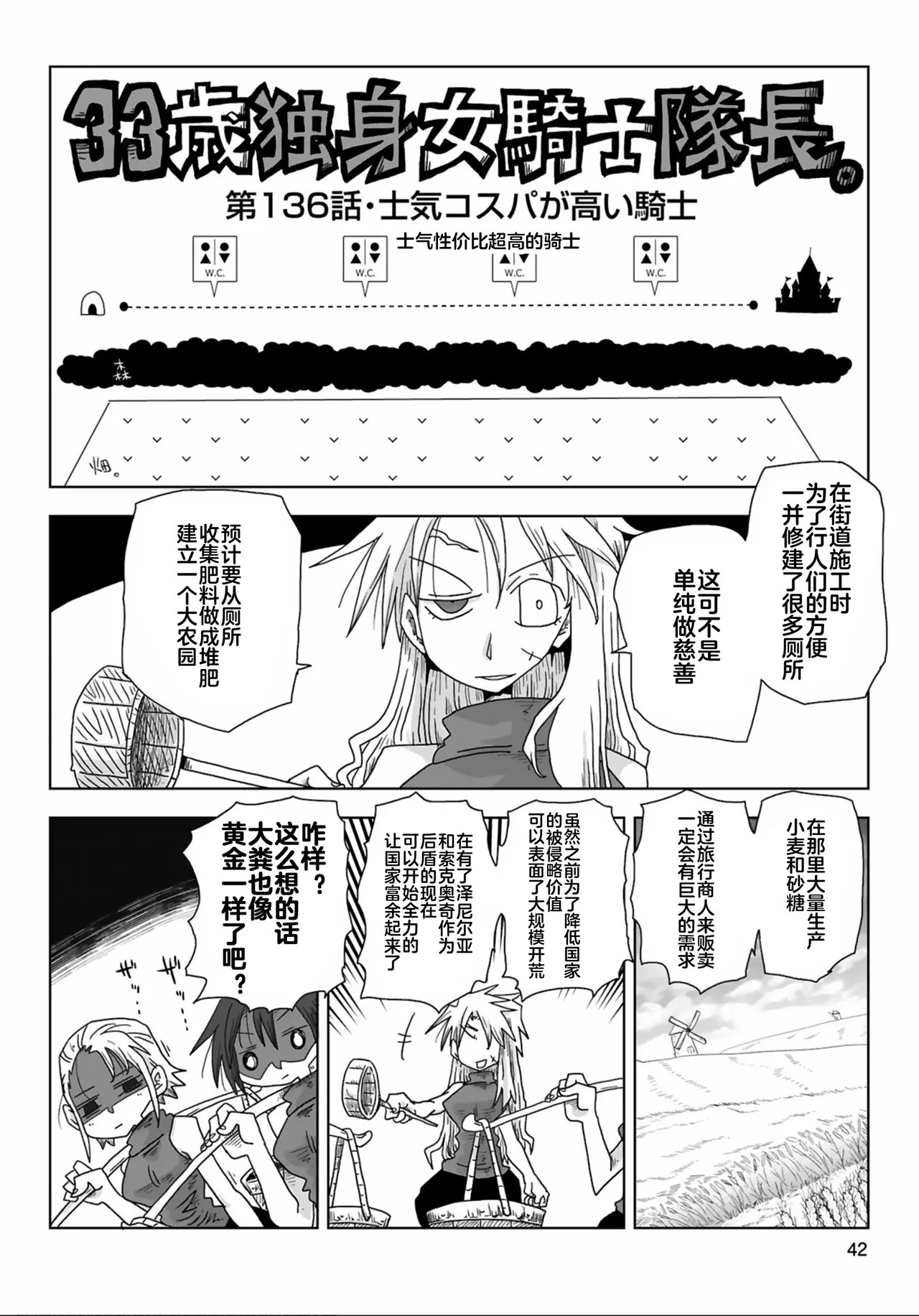 [Amahara] 33-sai Dokushin Onna Kishi Taichou (3) | 33歲單身女騎士隊長。(03) 全 [Chinese] [zxycat2个人汉化] page 44 - read online free