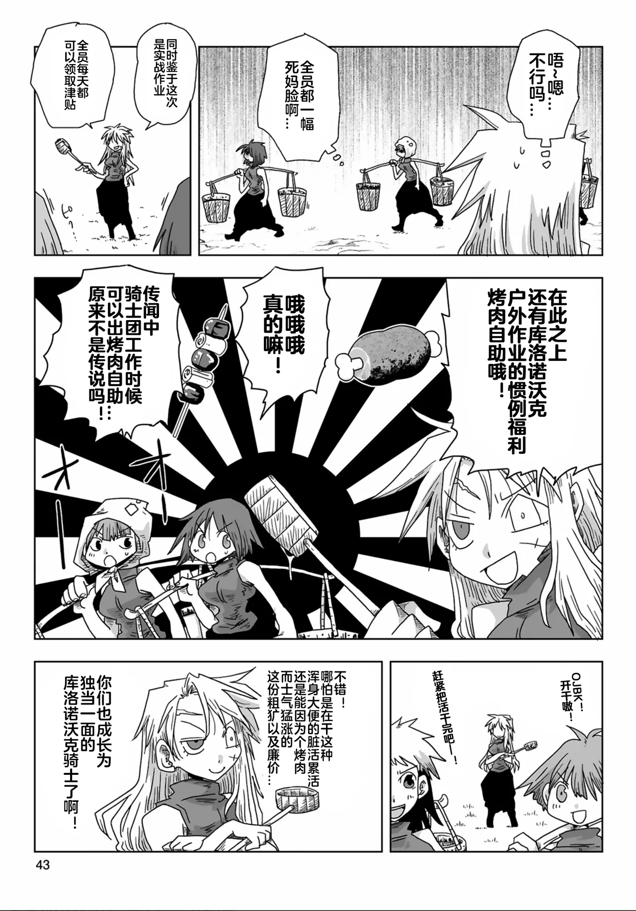 [Amahara] 33-sai Dokushin Onna Kishi Taichou (3) | 33歲單身女騎士隊長。(03) 全 [Chinese] [zxycat2个人汉化] page 45 - read online free