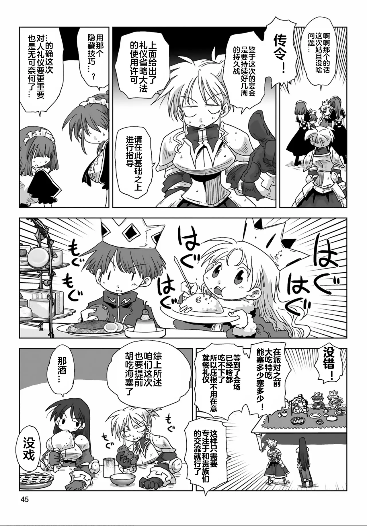 [Amahara] 33-sai Dokushin Onna Kishi Taichou (3) | 33歲單身女騎士隊長。(03) 全 [Chinese] [zxycat2个人汉化] page 47 - read online free