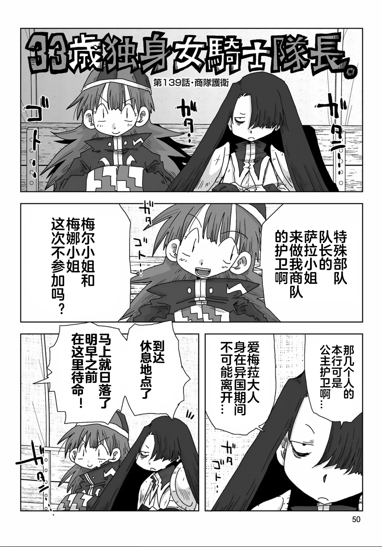 [Amahara] 33-sai Dokushin Onna Kishi Taichou (3) | 33歲單身女騎士隊長。(03) 全 [Chinese] [zxycat2个人汉化] page 52 - read online free