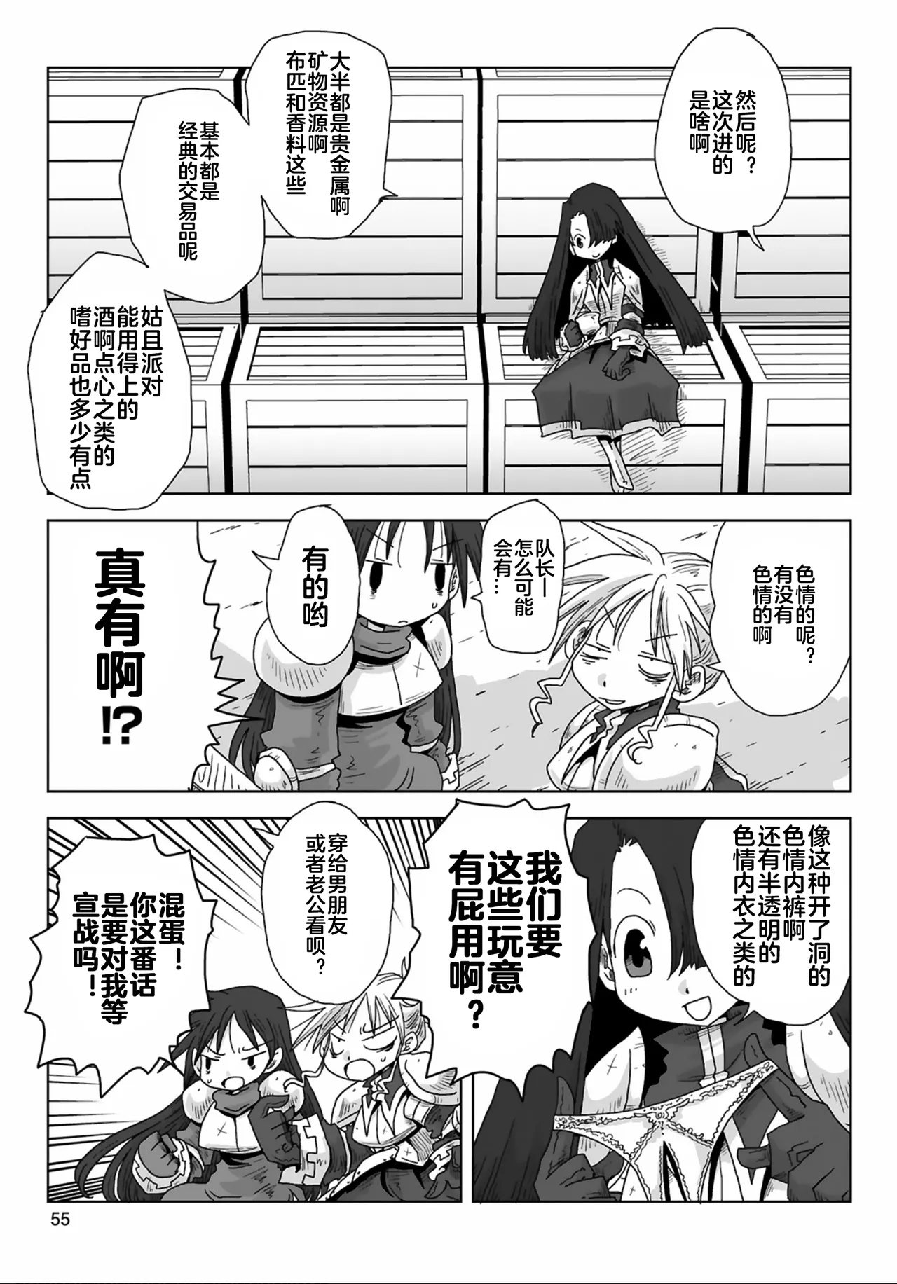 [Amahara] 33-sai Dokushin Onna Kishi Taichou (3) | 33歲單身女騎士隊長。(03) 全 [Chinese] [zxycat2个人汉化] page 57 - read online free