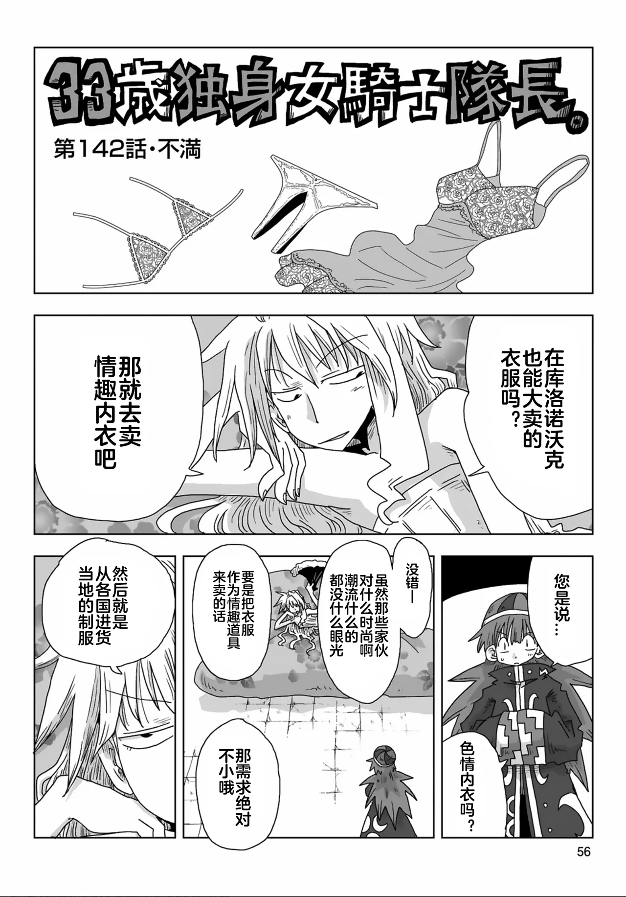 [Amahara] 33-sai Dokushin Onna Kishi Taichou (3) | 33歲單身女騎士隊長。(03) 全 [Chinese] [zxycat2个人汉化] page 58 - read online free