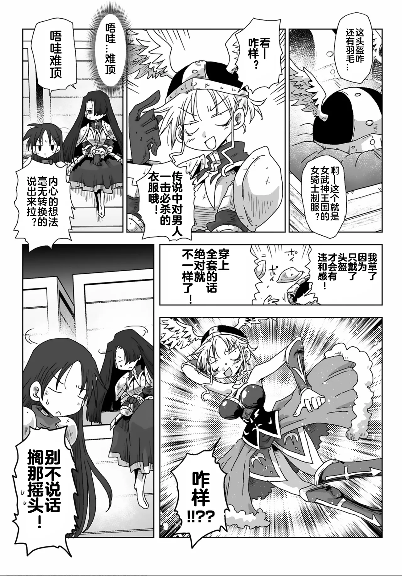 [Amahara] 33-sai Dokushin Onna Kishi Taichou (3) | 33歲單身女騎士隊長。(03) 全 [Chinese] [zxycat2个人汉化] page 61 - read online free