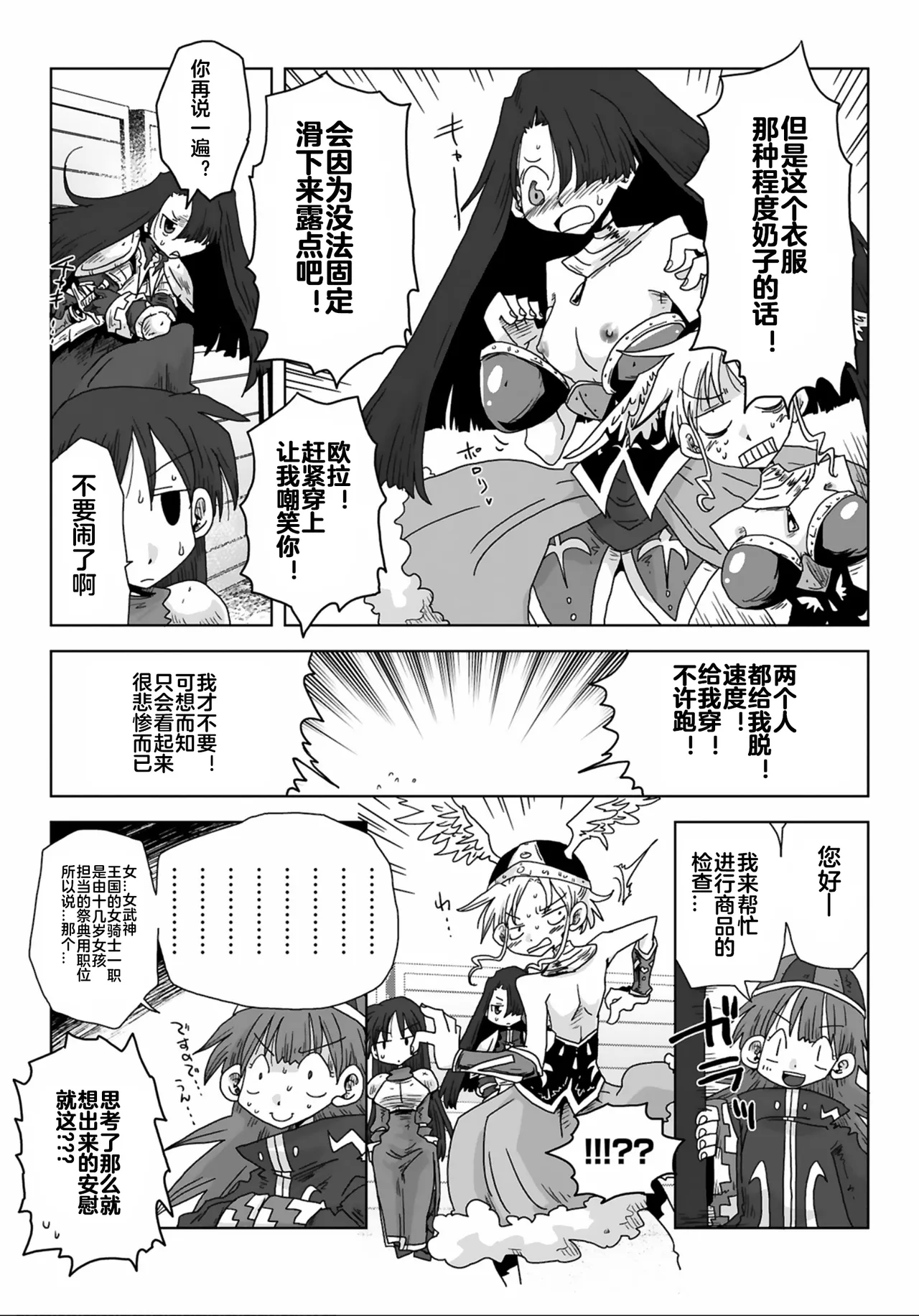 [Amahara] 33-sai Dokushin Onna Kishi Taichou (3) | 33歲單身女騎士隊長。(03) 全 [Chinese] [zxycat2个人汉化] page 63 - read online free