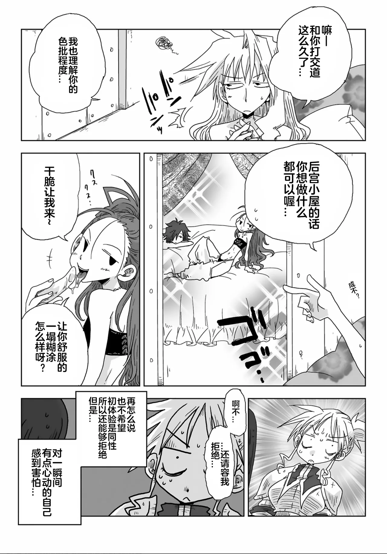 [Amahara] 33-sai Dokushin Onna Kishi Taichou (3) | 33歲單身女騎士隊長。(03) 全 [Chinese] [zxycat2个人汉化] page 69 - read online free