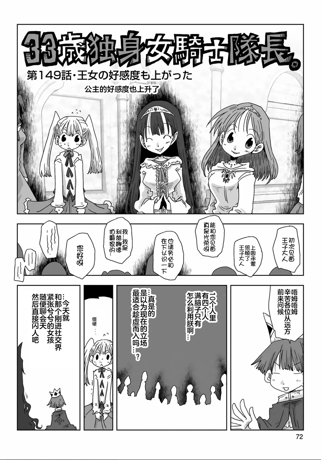 [Amahara] 33-sai Dokushin Onna Kishi Taichou (3) | 33歲單身女騎士隊長。(03) 全 [Chinese] [zxycat2个人汉化] page 74 - read online free
