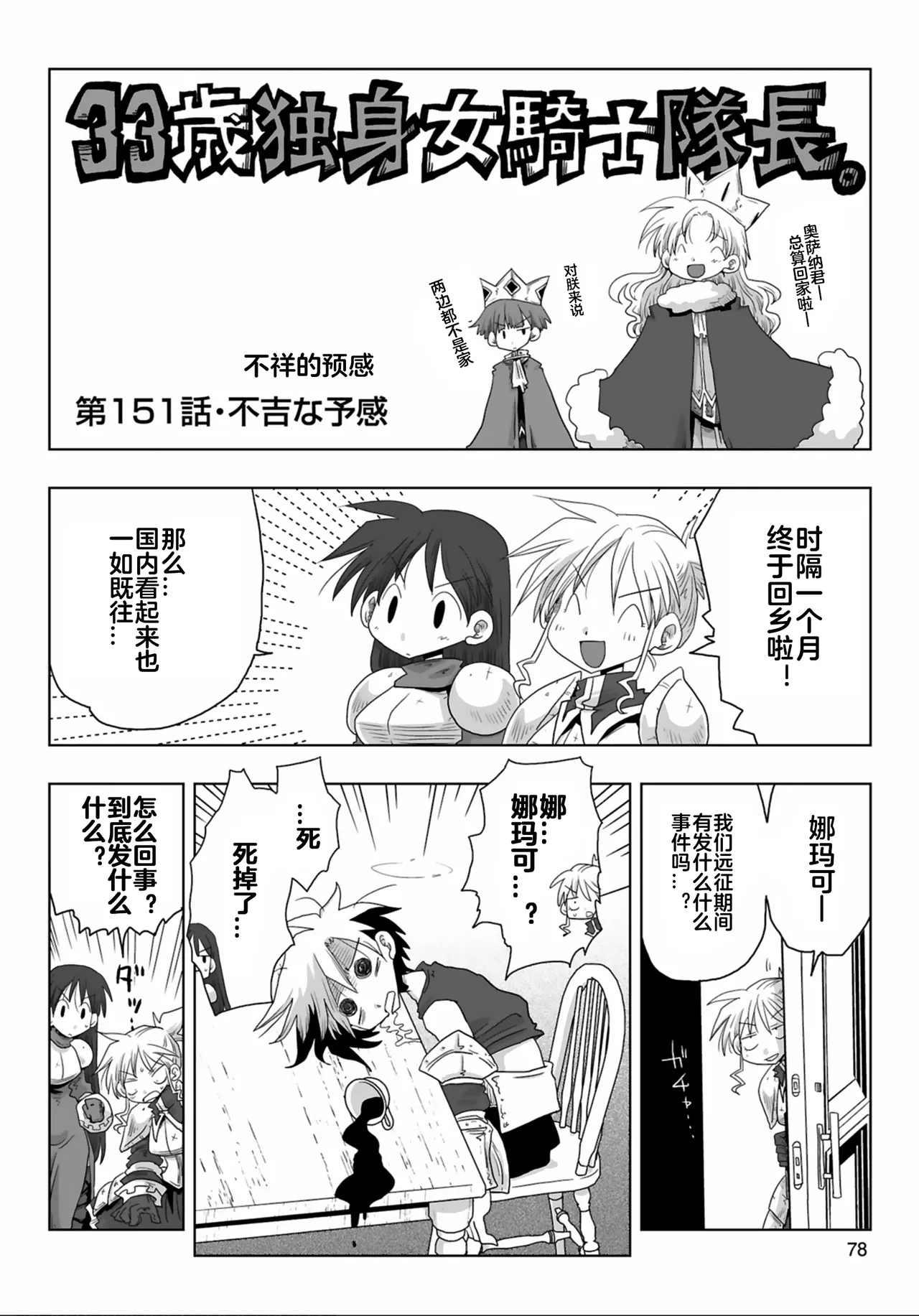 [Amahara] 33-sai Dokushin Onna Kishi Taichou (3) | 33歲單身女騎士隊長。(03) 全 [Chinese] [zxycat2个人汉化] page 80 - read online free