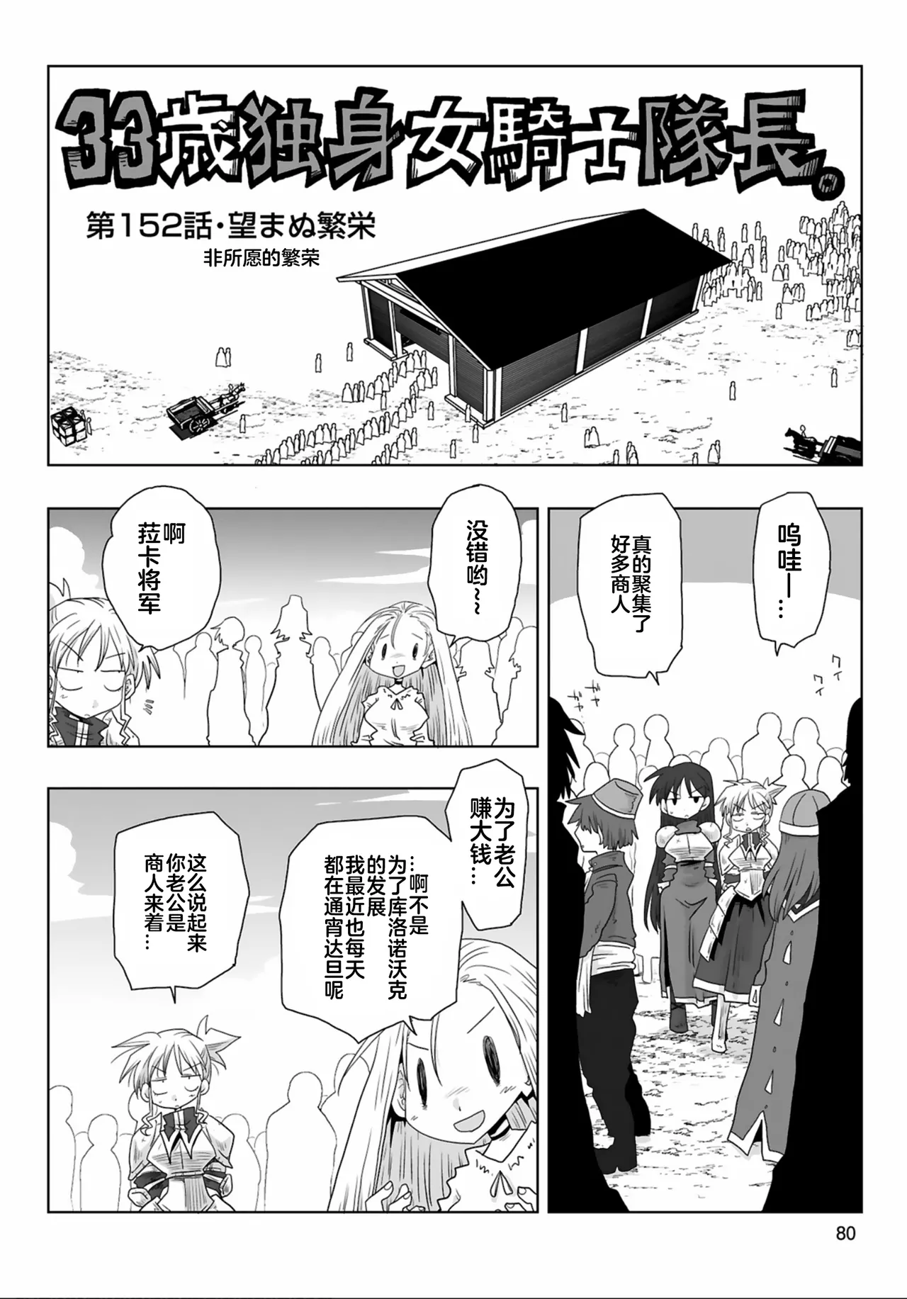 [Amahara] 33-sai Dokushin Onna Kishi Taichou (3) | 33歲單身女騎士隊長。(03) 全 [Chinese] [zxycat2个人汉化] page 82 - read online free