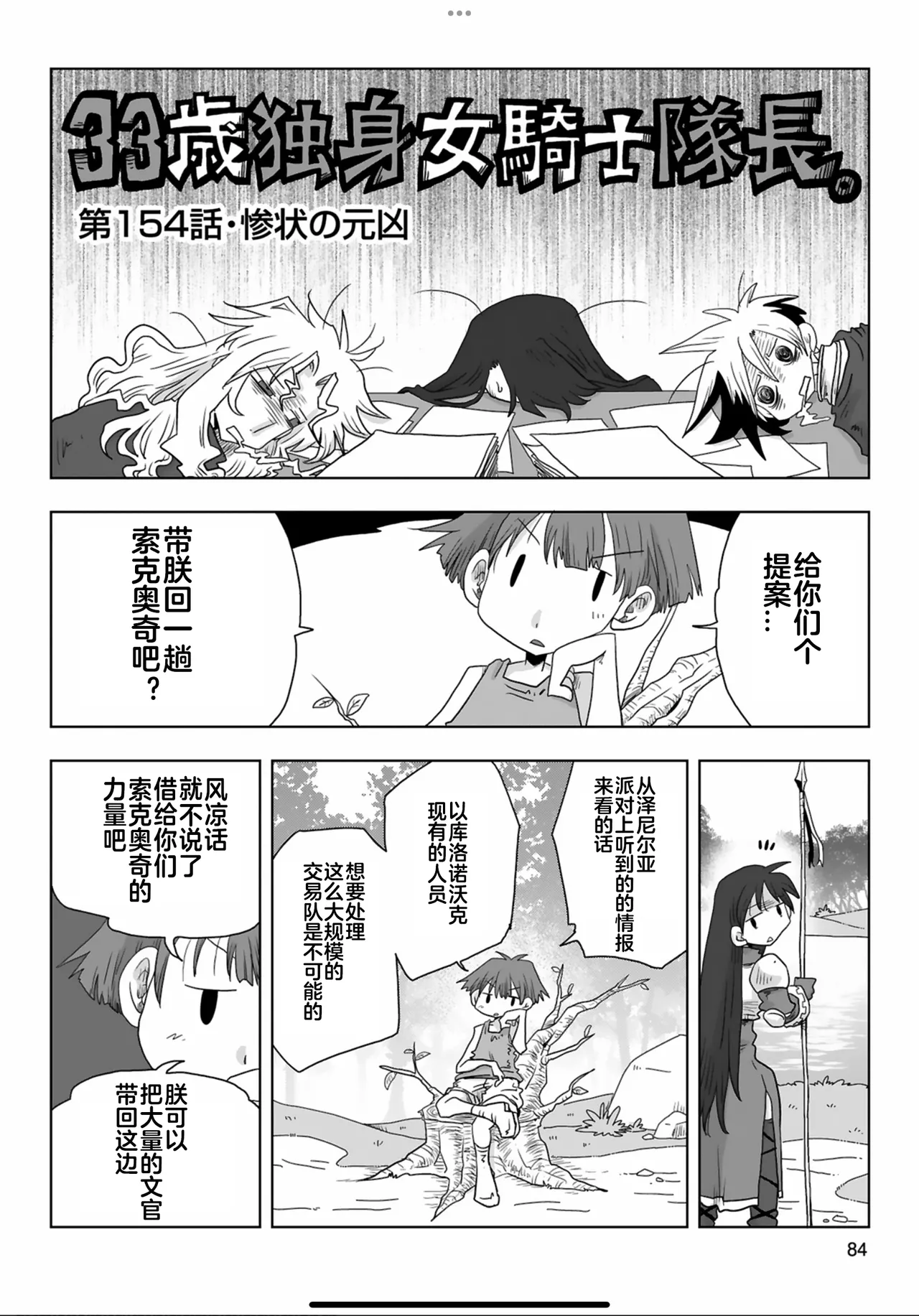 [Amahara] 33-sai Dokushin Onna Kishi Taichou (3) | 33歲單身女騎士隊長。(03) 全 [Chinese] [zxycat2个人汉化] page 86 - read online free