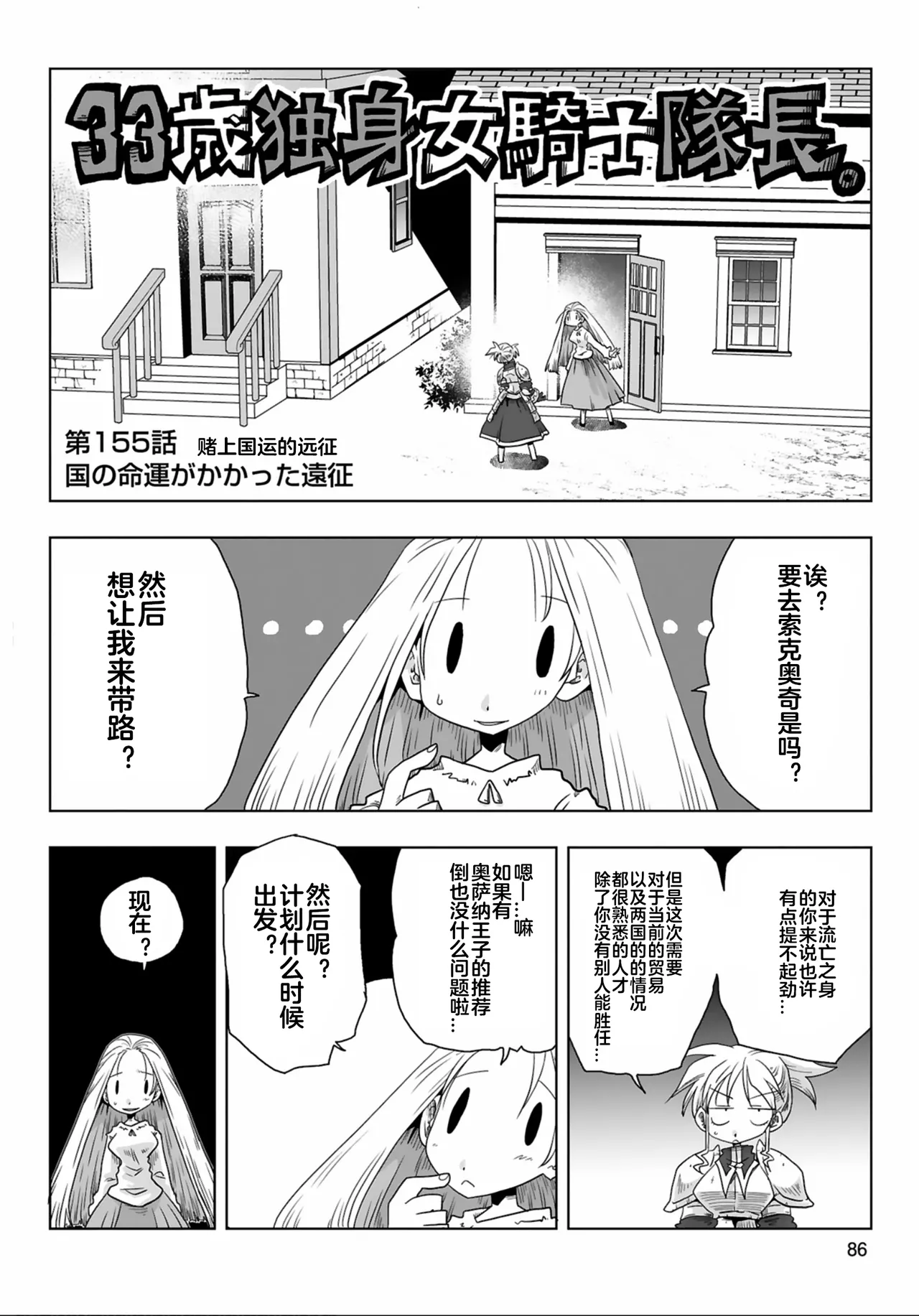 [Amahara] 33-sai Dokushin Onna Kishi Taichou (3) | 33歲單身女騎士隊長。(03) 全 [Chinese] [zxycat2个人汉化] page 88 - read online free