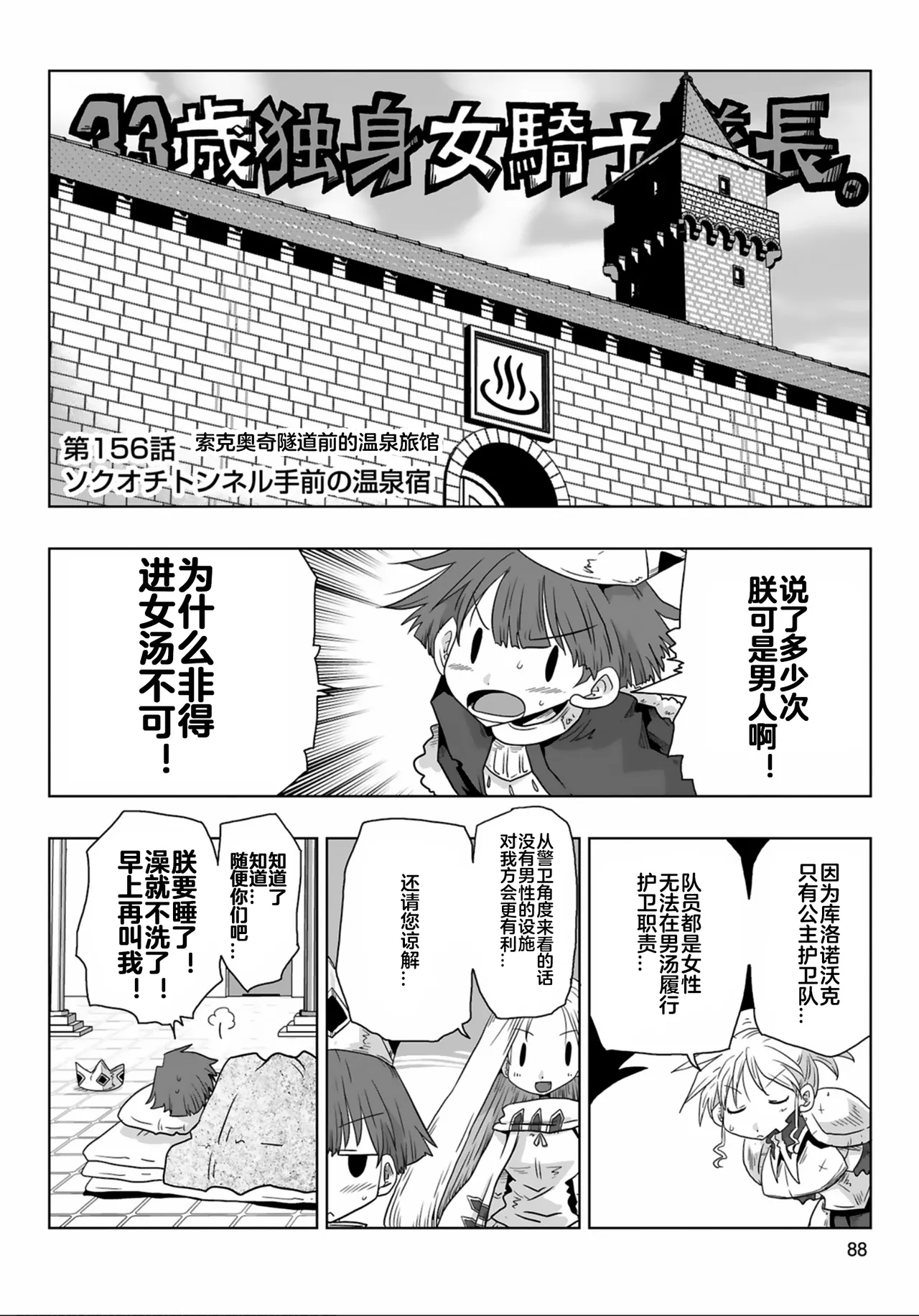 [Amahara] 33-sai Dokushin Onna Kishi Taichou (3) | 33歲單身女騎士隊長。(03) 全 [Chinese] [zxycat2个人汉化] page 90 - read online free