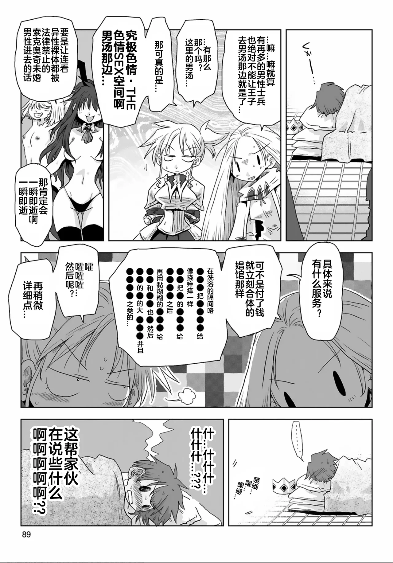 [Amahara] 33-sai Dokushin Onna Kishi Taichou (3) | 33歲單身女騎士隊長。(03) 全 [Chinese] [zxycat2个人汉化] page 91 - read online free