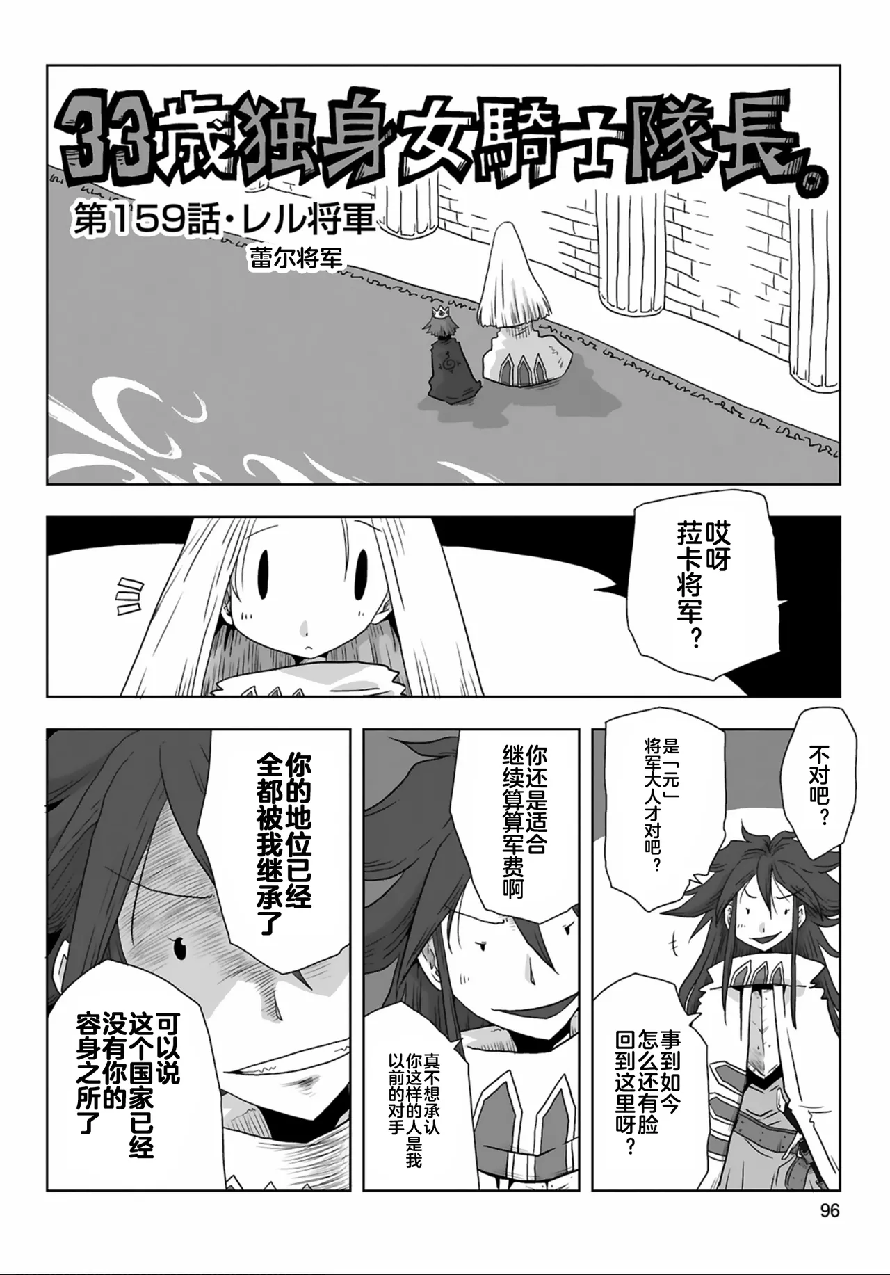 [Amahara] 33-sai Dokushin Onna Kishi Taichou (3) | 33歲單身女騎士隊長。(03) 全 [Chinese] [zxycat2个人汉化] page 98 - read online free