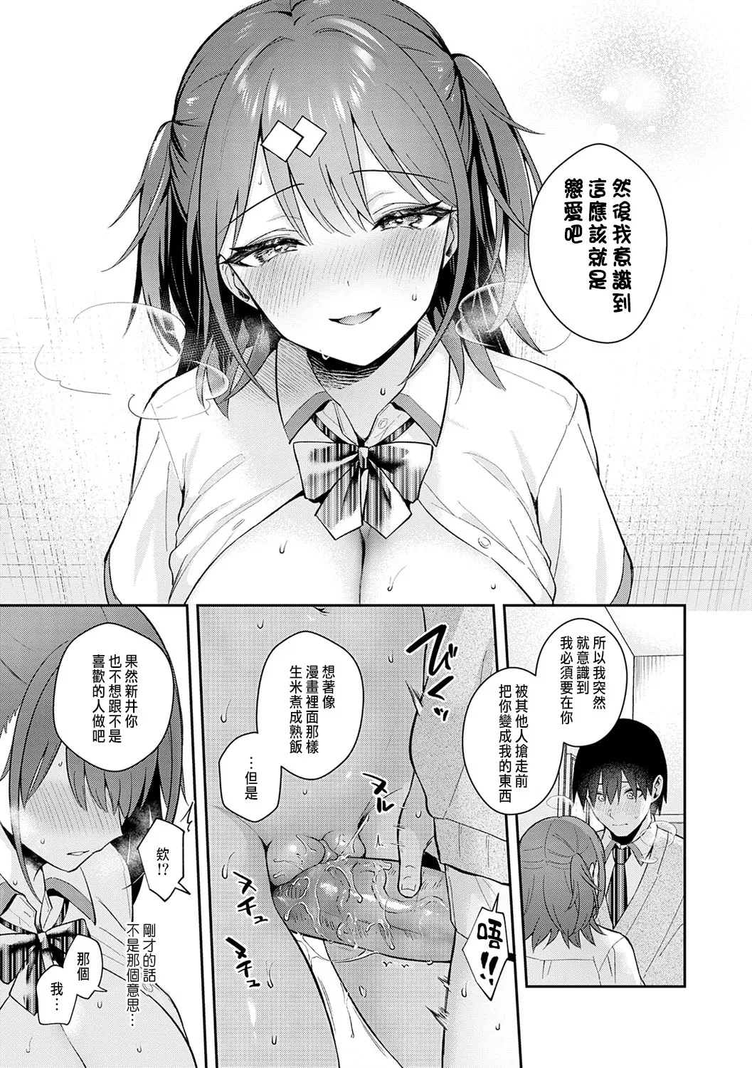 真白しらこ_Better_than_fiction_彼女フェイス_中国翻訳_DL版_無修正 page 21 - big breasts schoolboy uniform hentai manga - read online free