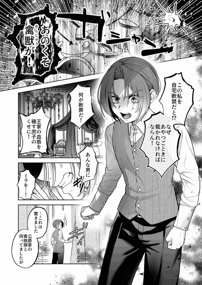 [pass] NTR Koushaku ~Gouman Reisoku ga NTR Haiboku Iki suru made~ - NTR DUKE, UNTIL THE ARROGANT SON IS DEFEATED IN NTR~ - Page 14