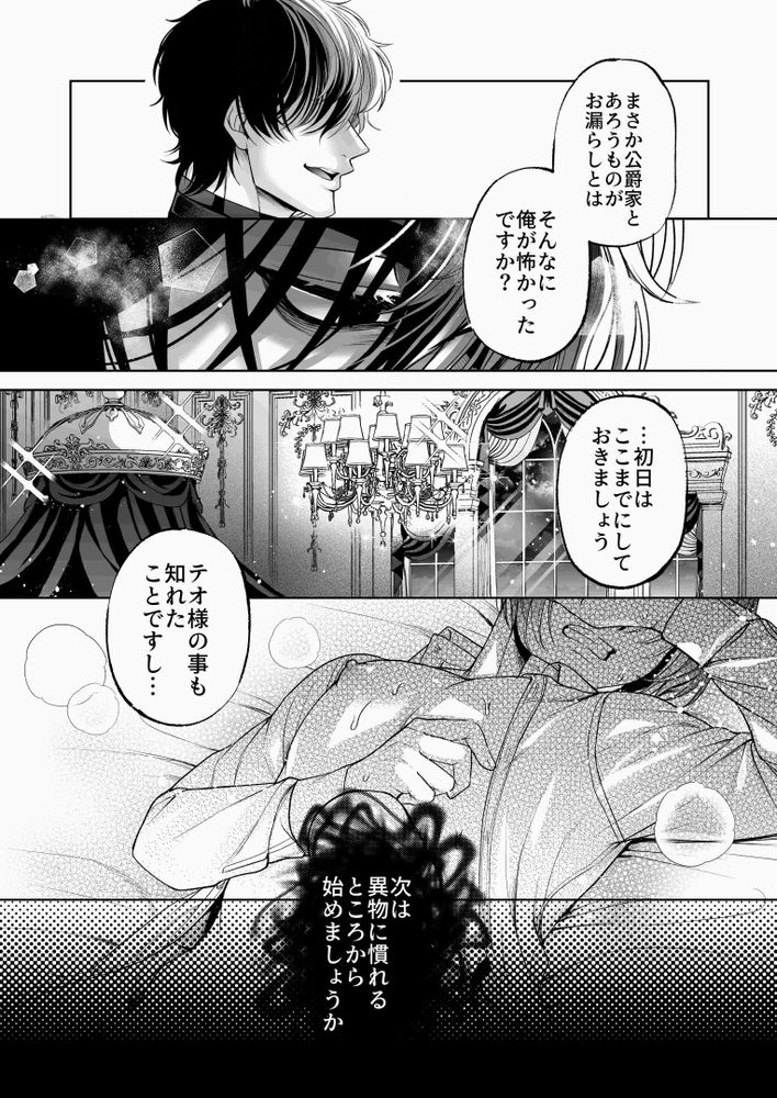 [pass] NTR Koushaku ~Gouman Reisoku ga NTR Haiboku Iki suru made~ - NTR DUKE, UNTIL THE ARROGANT SON IS DEFEATED IN NTR~ page 27 original parody - stockings anal hentai manga - read online free