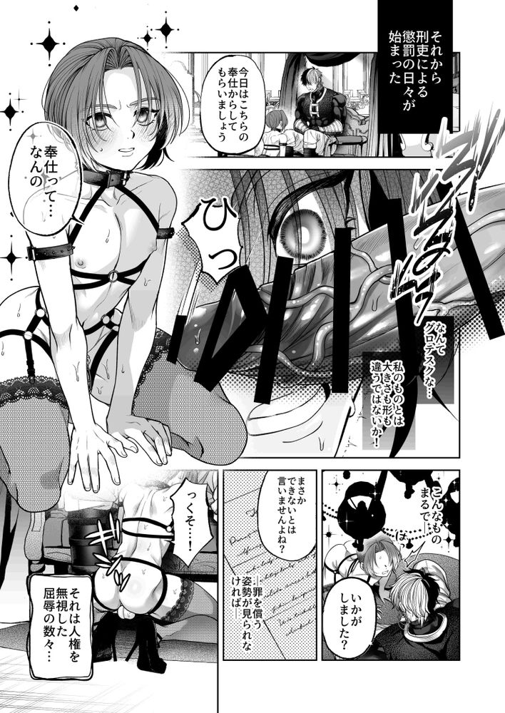 [pass] NTR Koushaku ~Gouman Reisoku ga NTR Haiboku Iki suru made~ - NTR DUKE, UNTIL THE ARROGANT SON IS DEFEATED IN NTR~ page 28 original parody - chastity belt piercing hentai manga - read online free