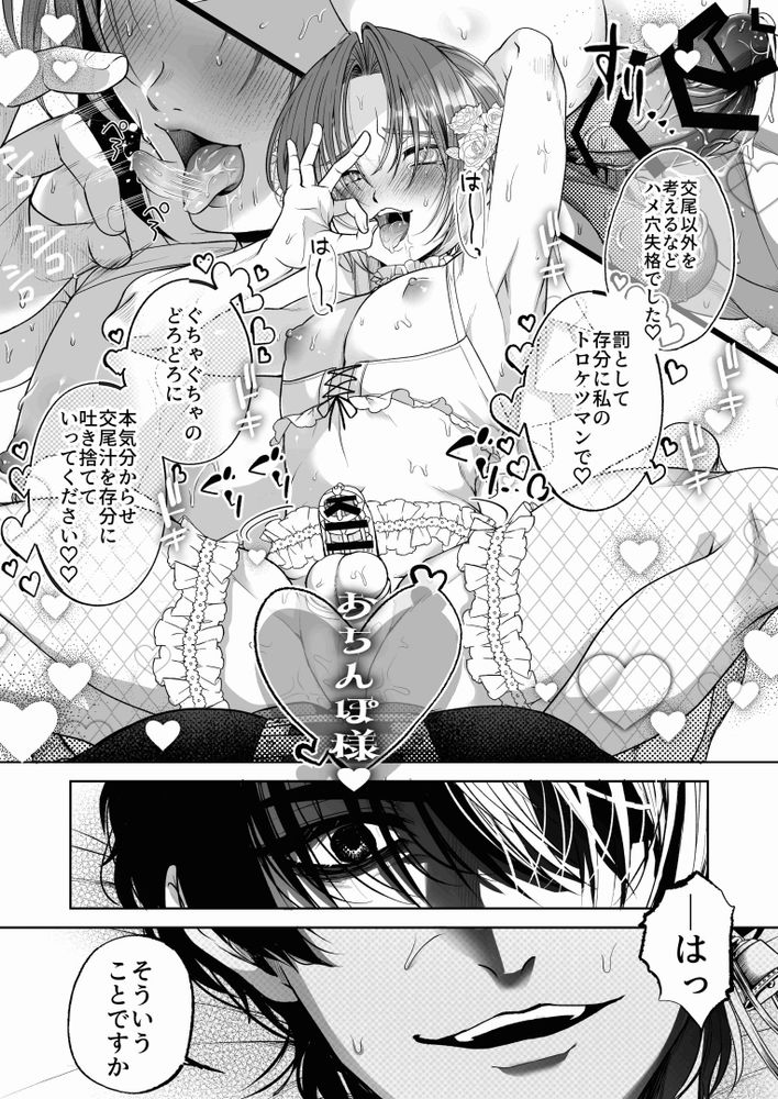 [pass] NTR Koushaku ~Gouman Reisoku ga NTR Haiboku Iki suru made~ - NTR DUKE, UNTIL THE ARROGANT SON IS DEFEATED IN NTR~ page 71 original parody - chastity belt piercing hentai manga - read online free