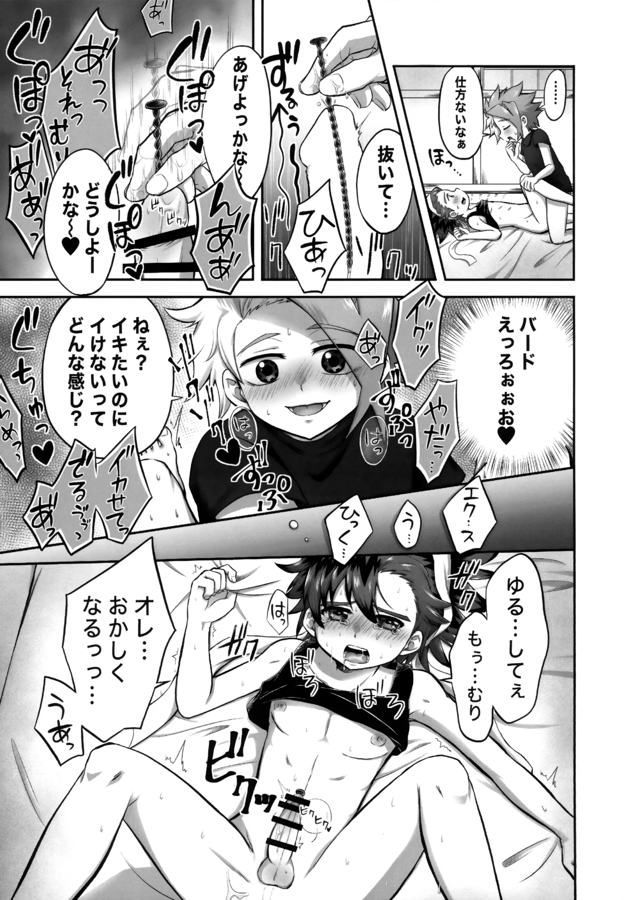 Kyandi Yori mo Amai Kimi - Page 12