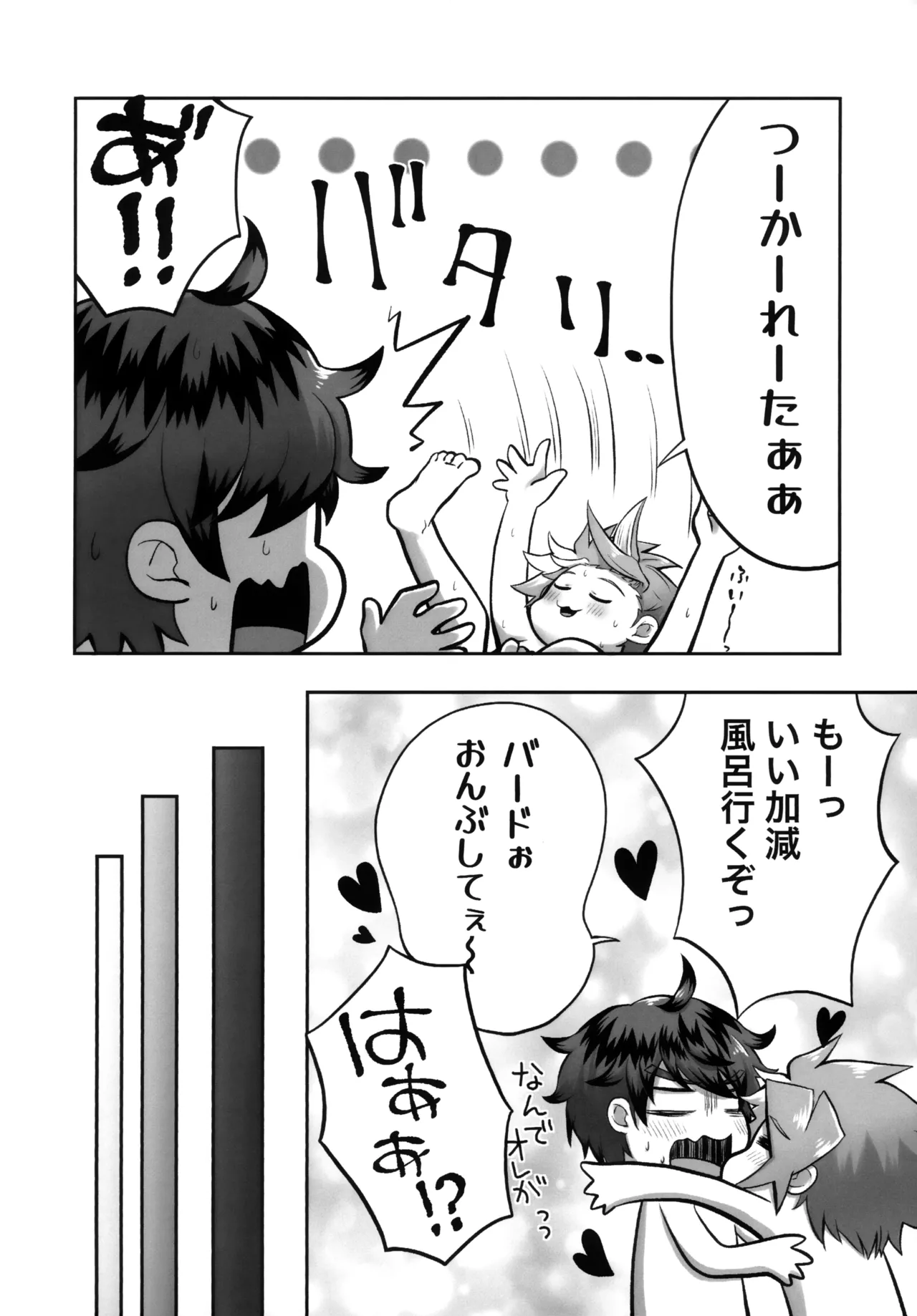 Kyandi Yori mo Amai Kimi - Page 23