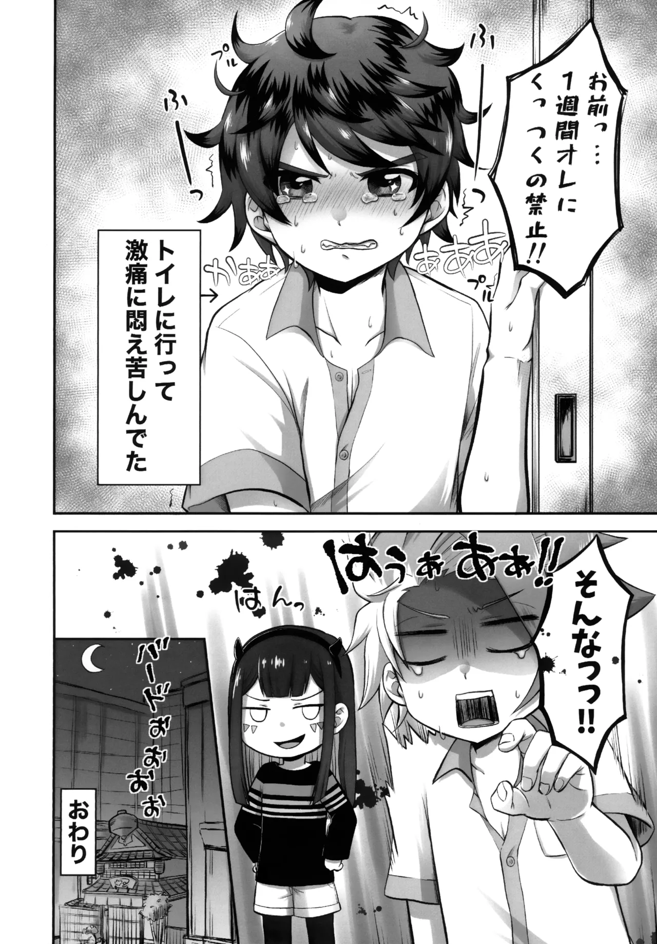 Kyandi Yori mo Amai Kimi - Page 25