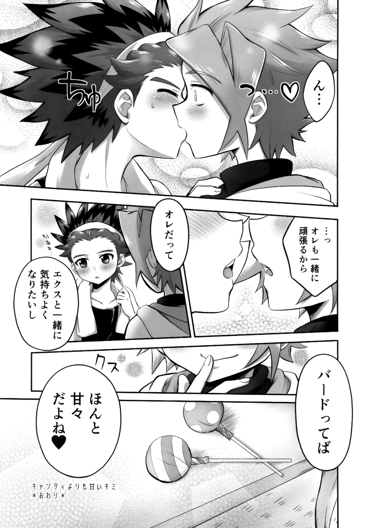 Kyandi Yori mo Amai Kimi - Page 30