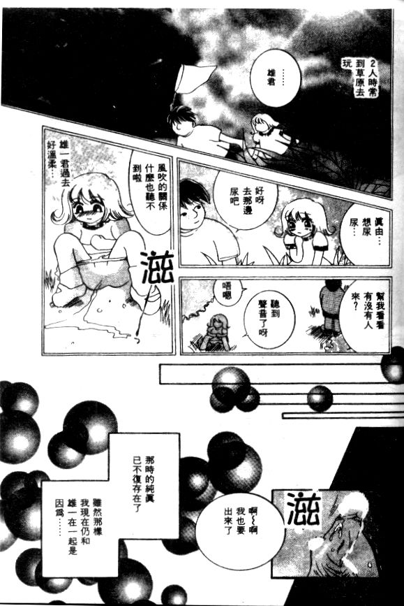 Kanojo no Wake | 女朋友的理由 page 15 - read online free