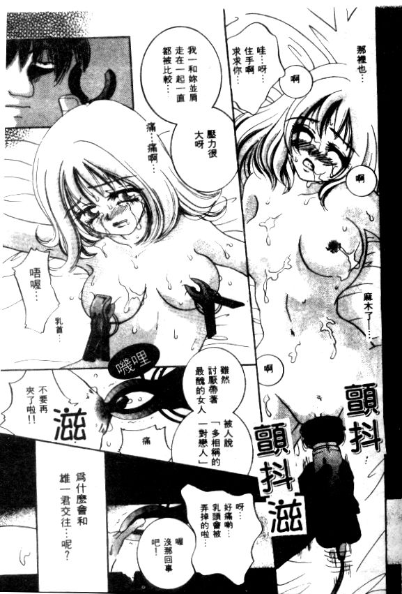 Kanojo no Wake | 女朋友的理由 page 9 - read online free