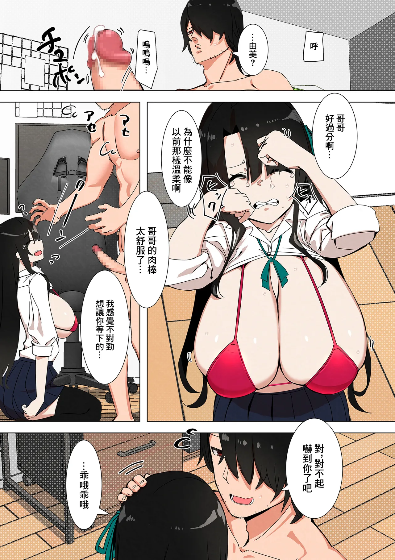 Gal Imouto wa Sokkenai | 妹妹是愛答不理的辣妹 - Page 13