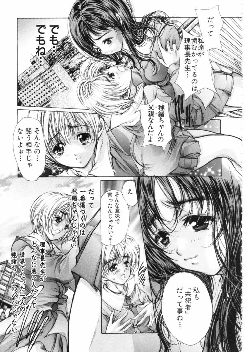 Mezame no Hime - Page 129