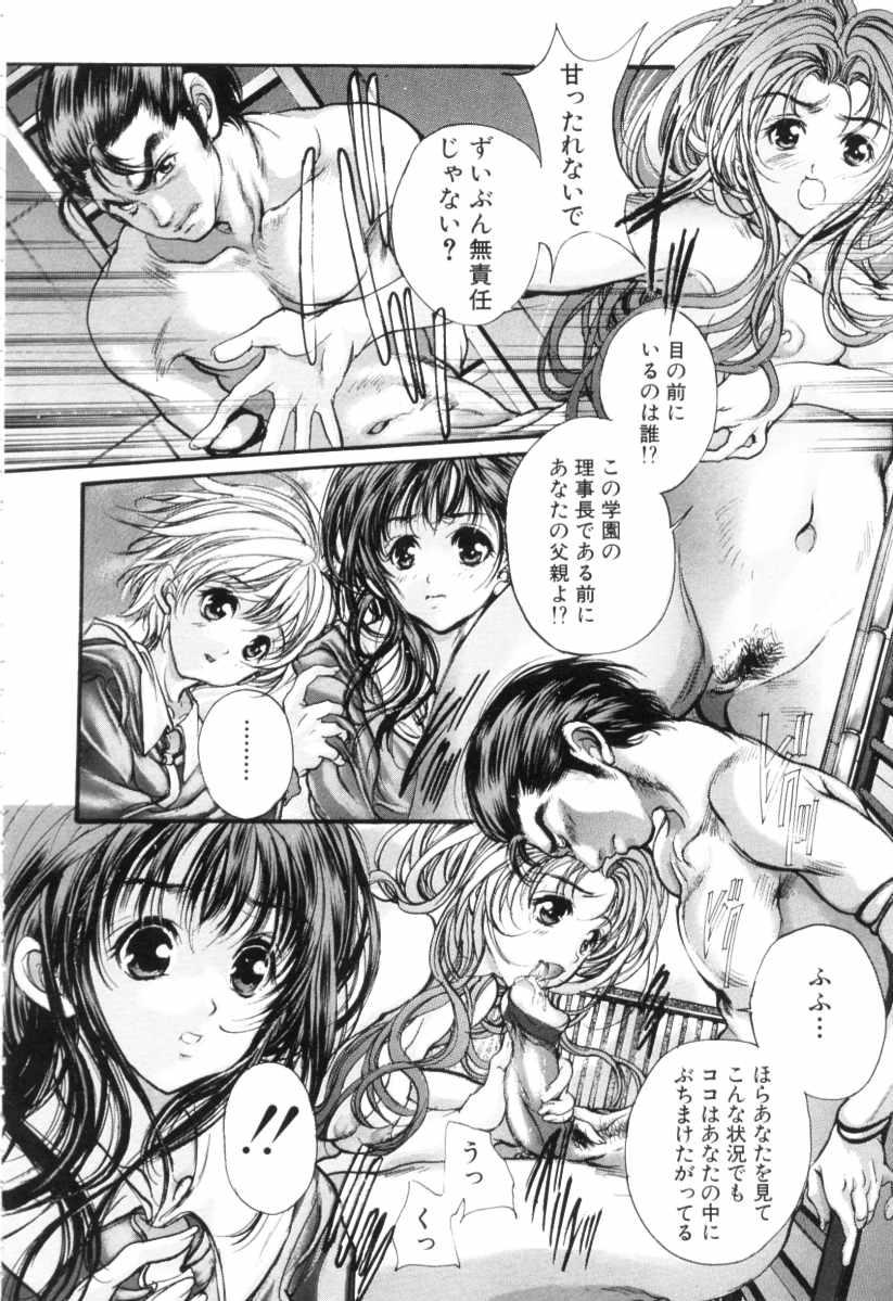 Mezame no Hime - Page 174