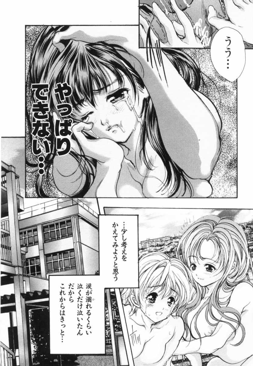 Mezame no Hime - Page 191