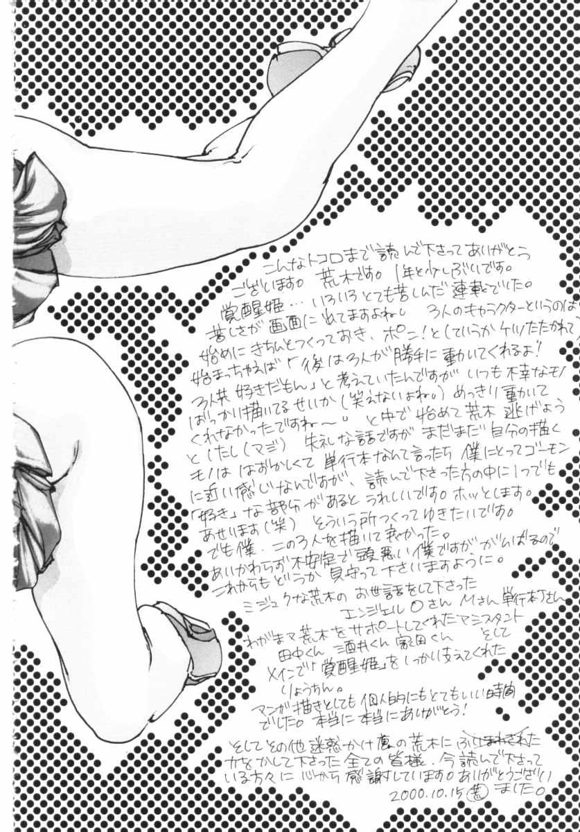 Mezame no Hime - Page 194