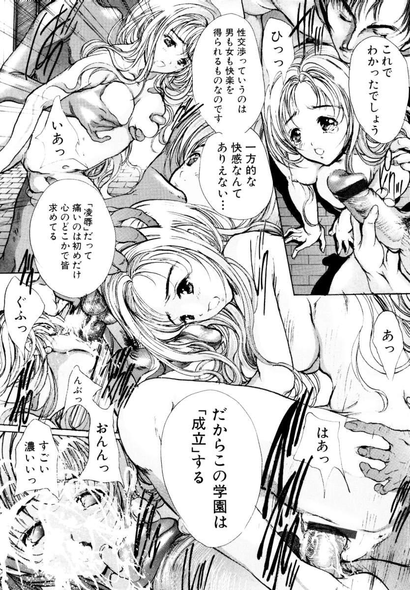 Mezame no Hime page 96 - schoolgirl uniform tankoubon hentai manga - read online free