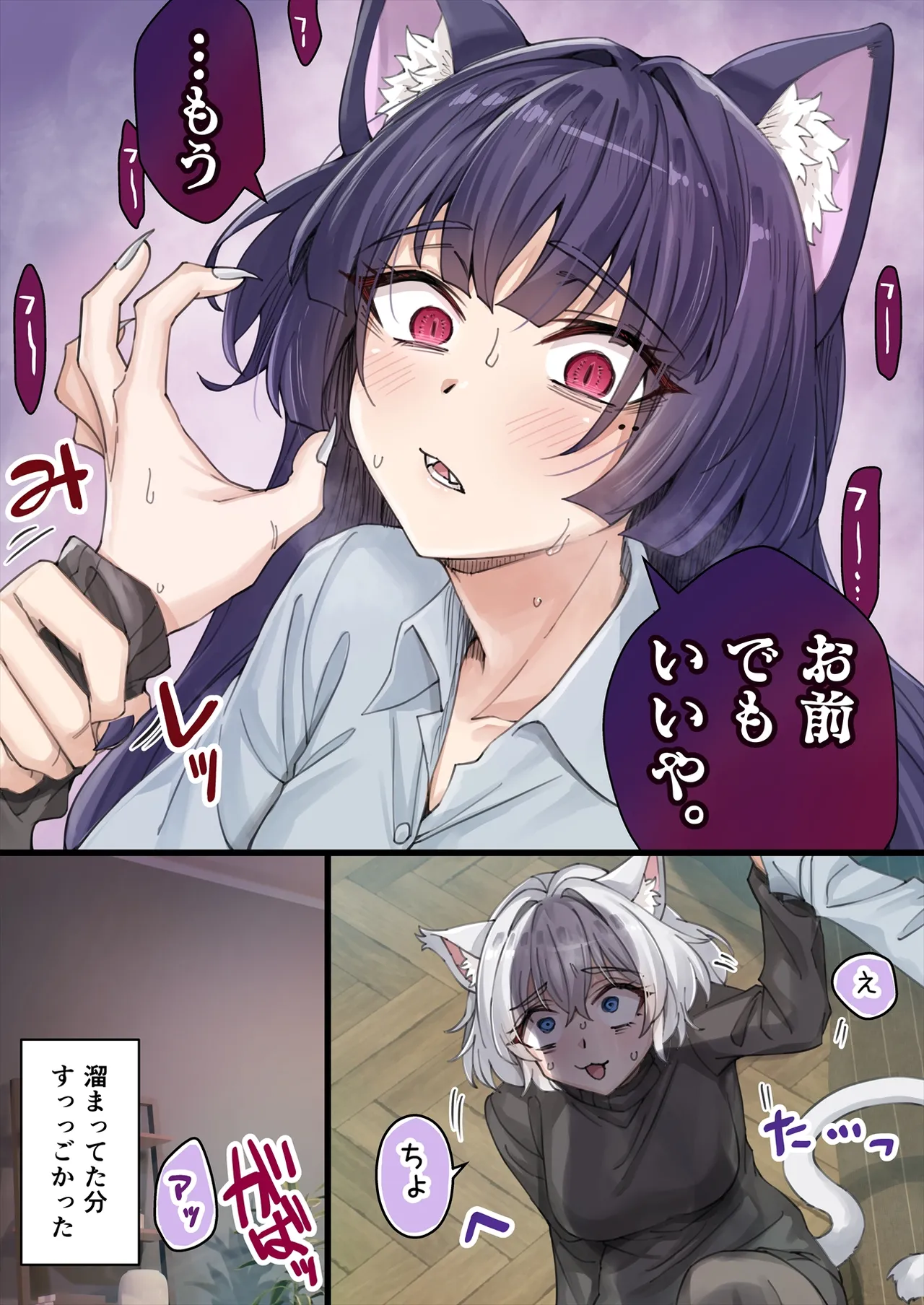 Yandere Kai Neko Series page 173 - sole male nakadashi hentai manga - read online free