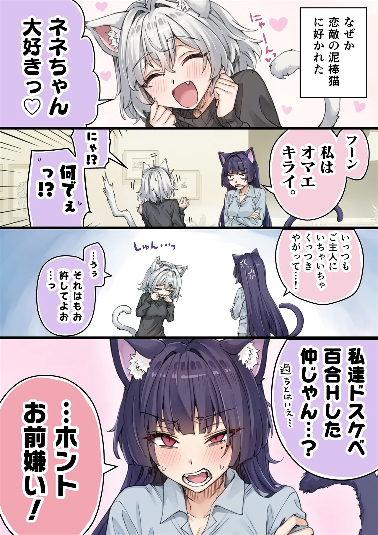 Yandere Kai Neko Series page 183 - big breasts swimsuit hentai manga - read online free