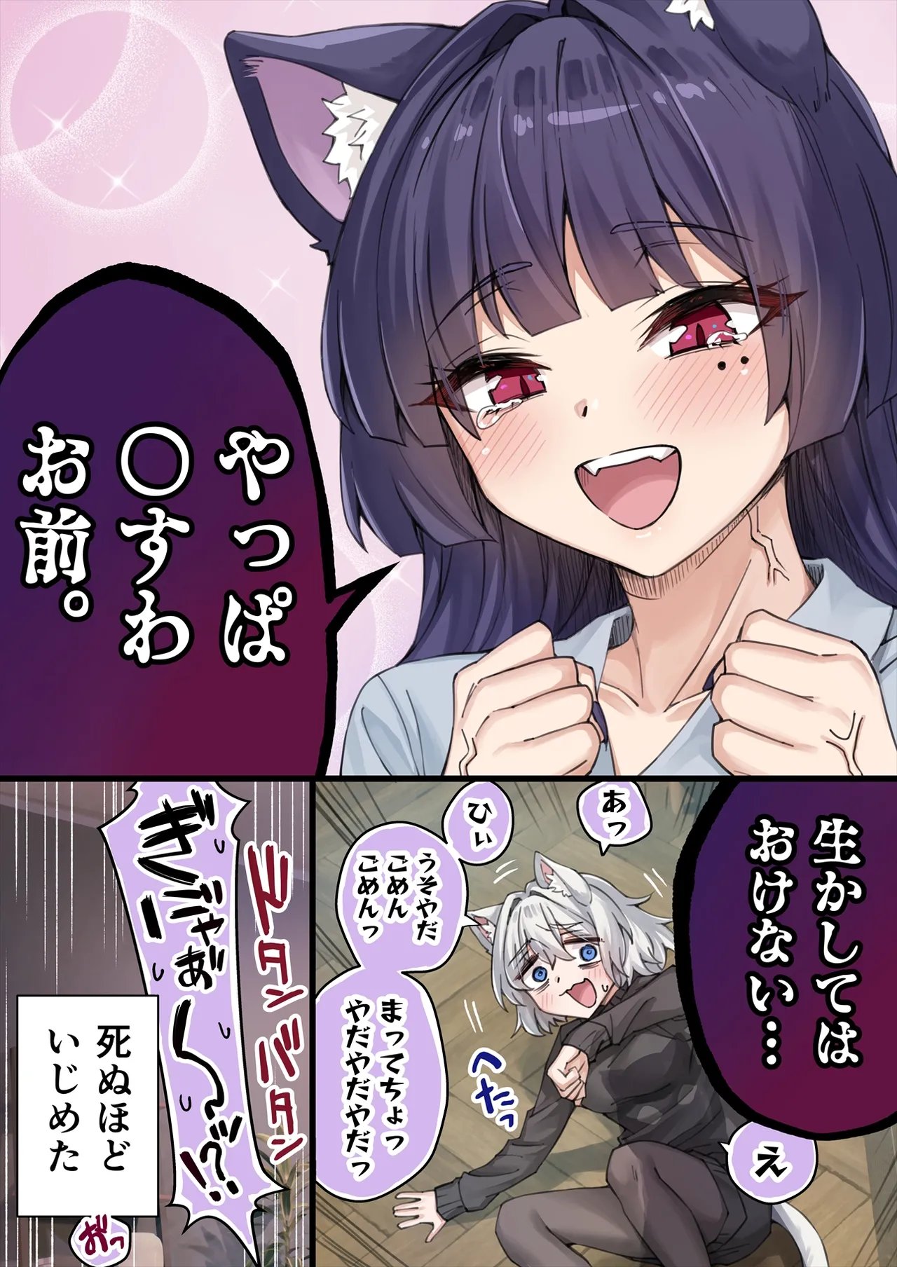 Yandere Kai Neko Series page 193 - sole male nakadashi hentai manga - read online free