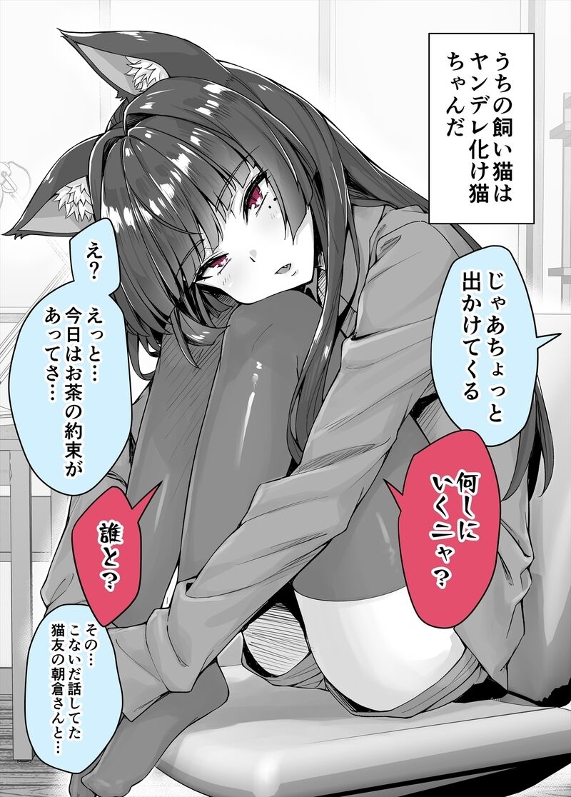 Yandere Kai Neko Series - Page 53
