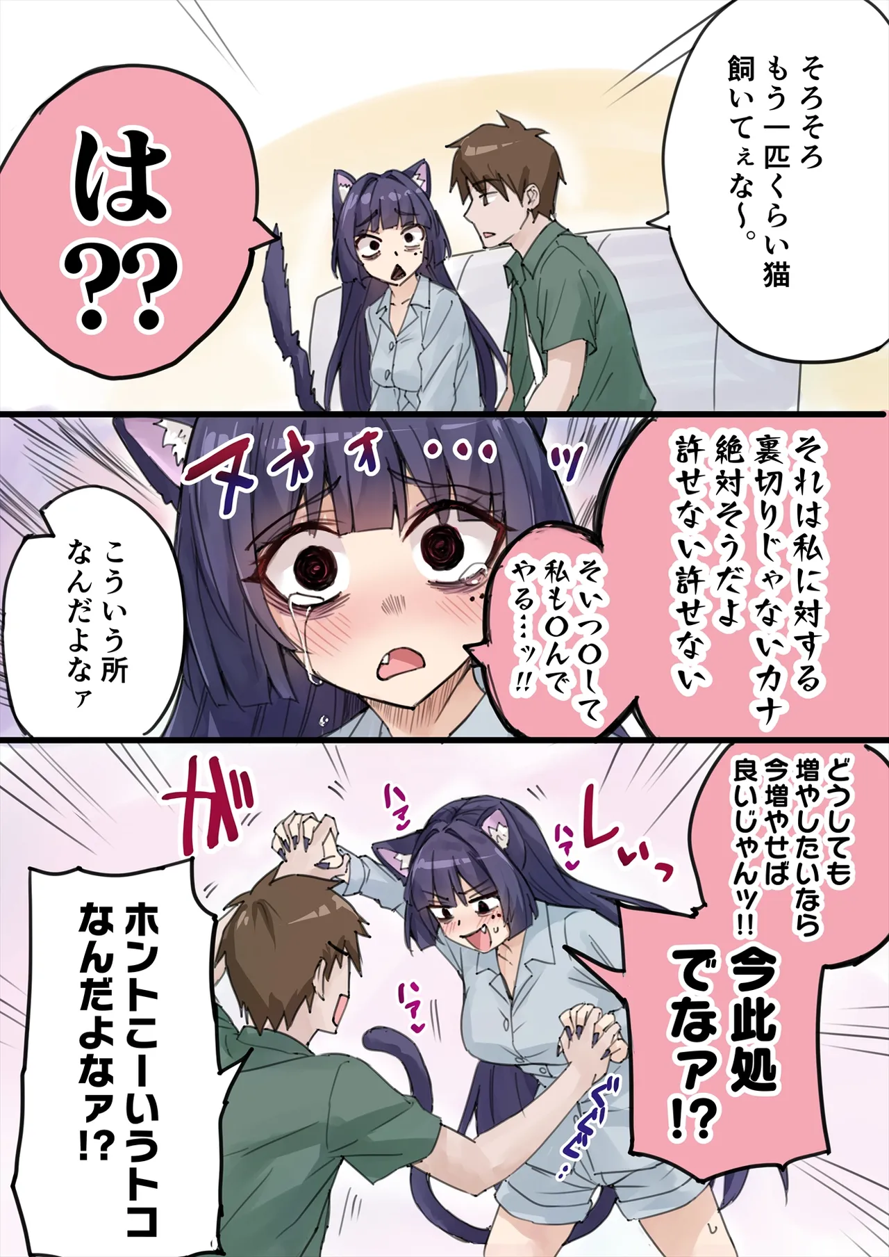 Yandere Kai Neko Series page 96 - big breasts swimsuit hentai manga - read online free