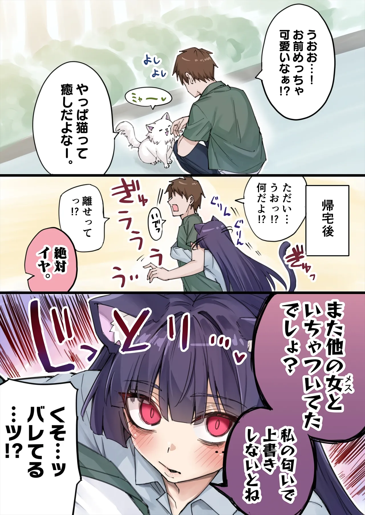 Yandere Kai Neko Series page 98 - big breasts swimsuit hentai manga - read online free