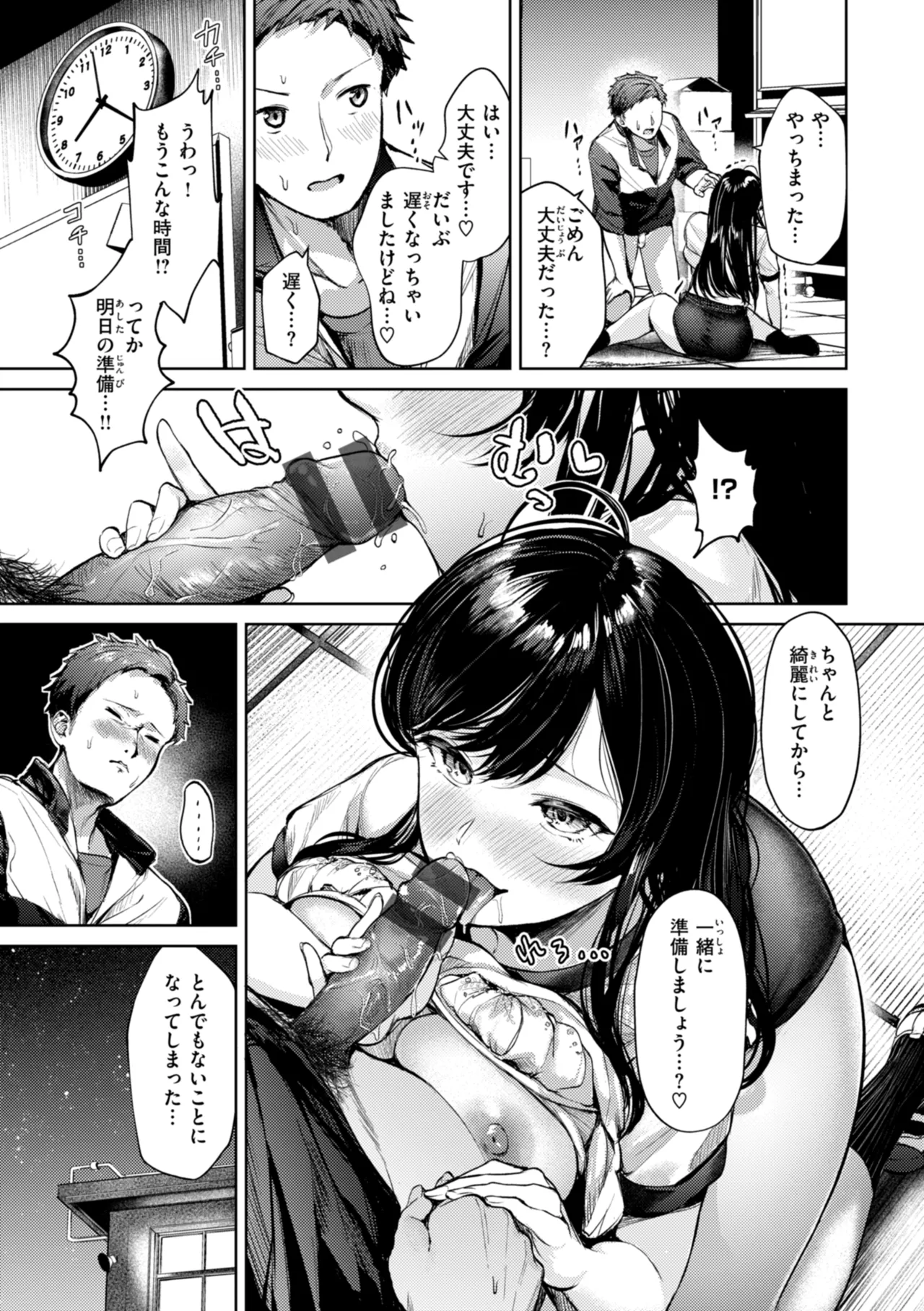 Kitamama Ecchi - HAMEHAME with clothes on page 111 - sole male swimsuit hentai manga - read online free