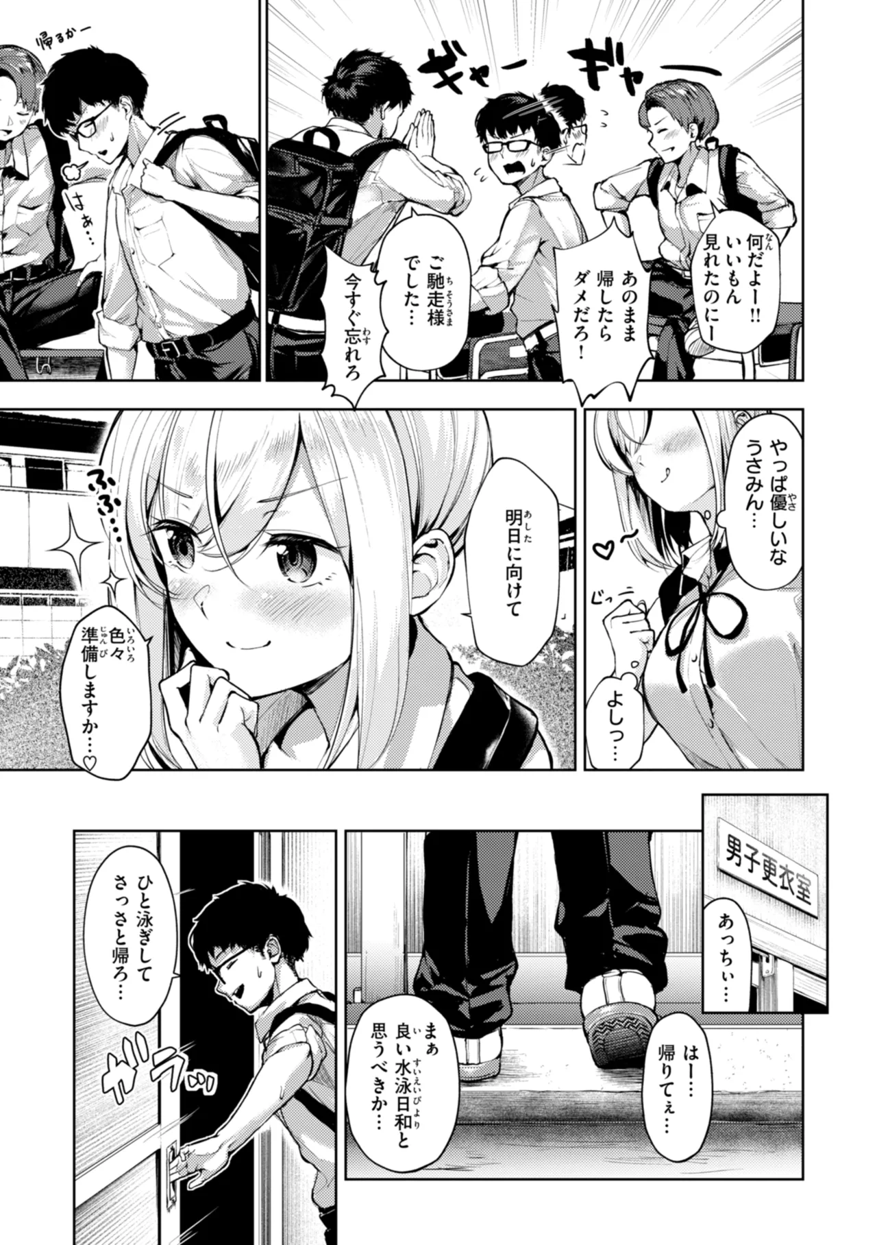 Kitamama Ecchi - HAMEHAME with clothes on page 117 - swimsuit group hentai manga - read online free