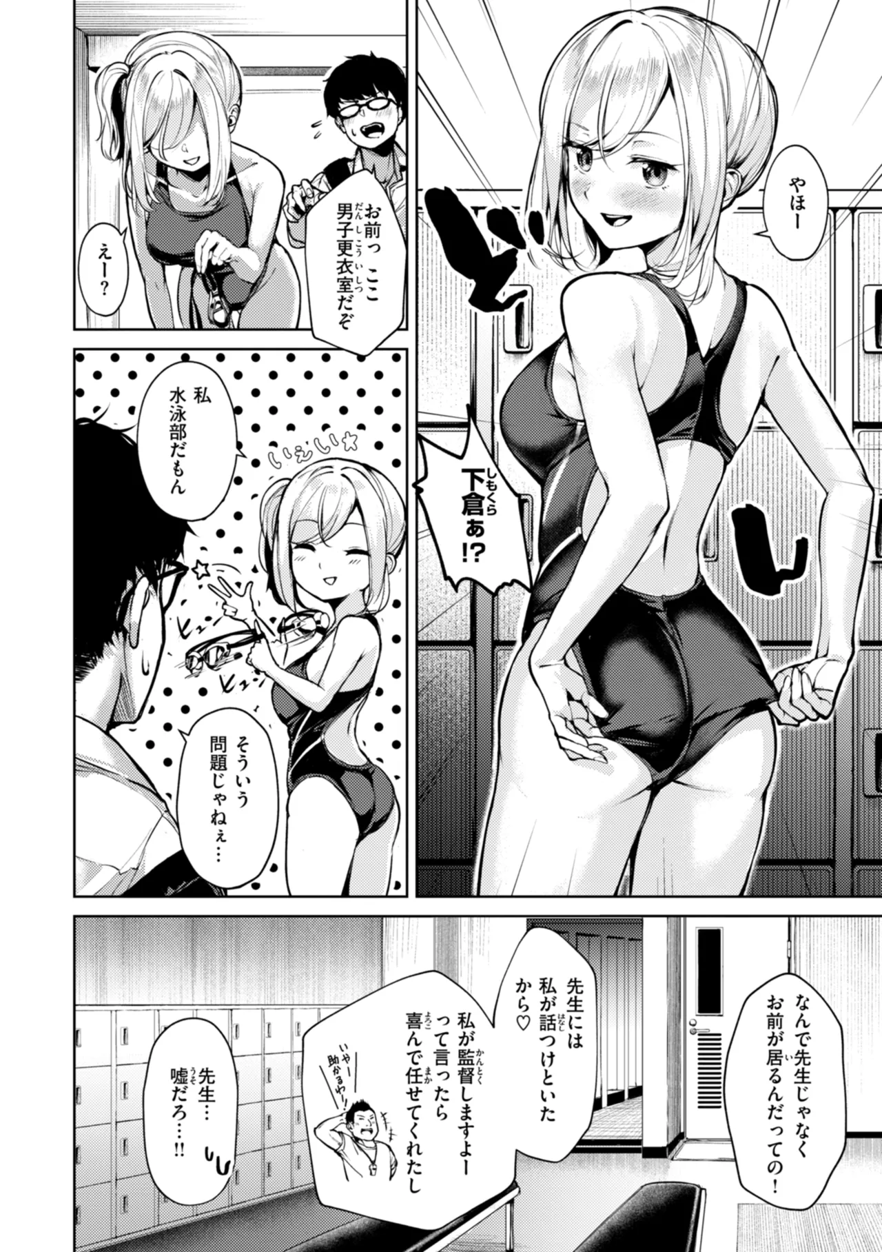 Kitamama Ecchi - HAMEHAME with clothes on page 118 - swimsuit group hentai manga - read online free