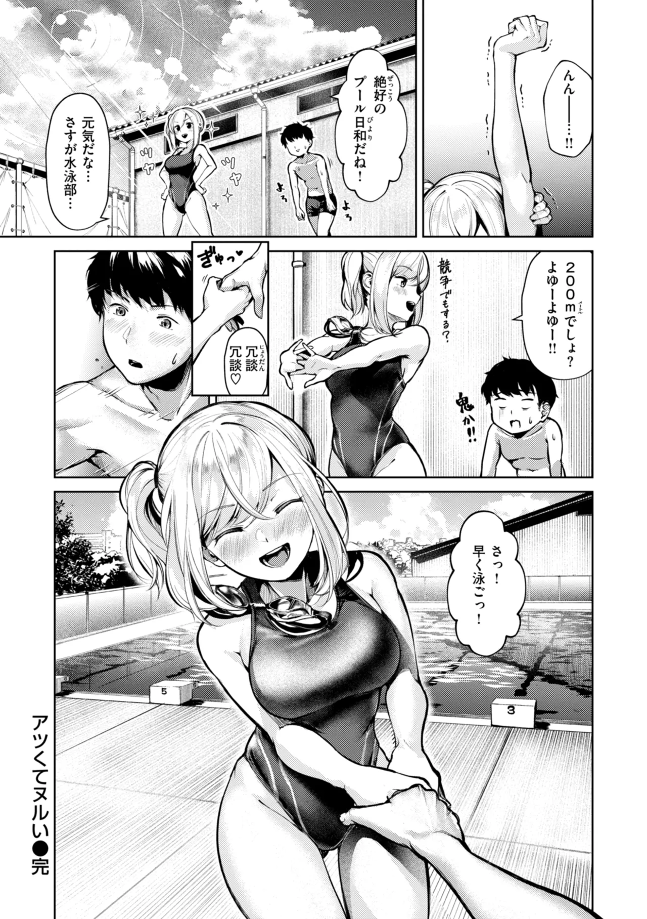 Kitamama Ecchi - HAMEHAME with clothes on page 136 - sole male swimsuit hentai manga - read online free