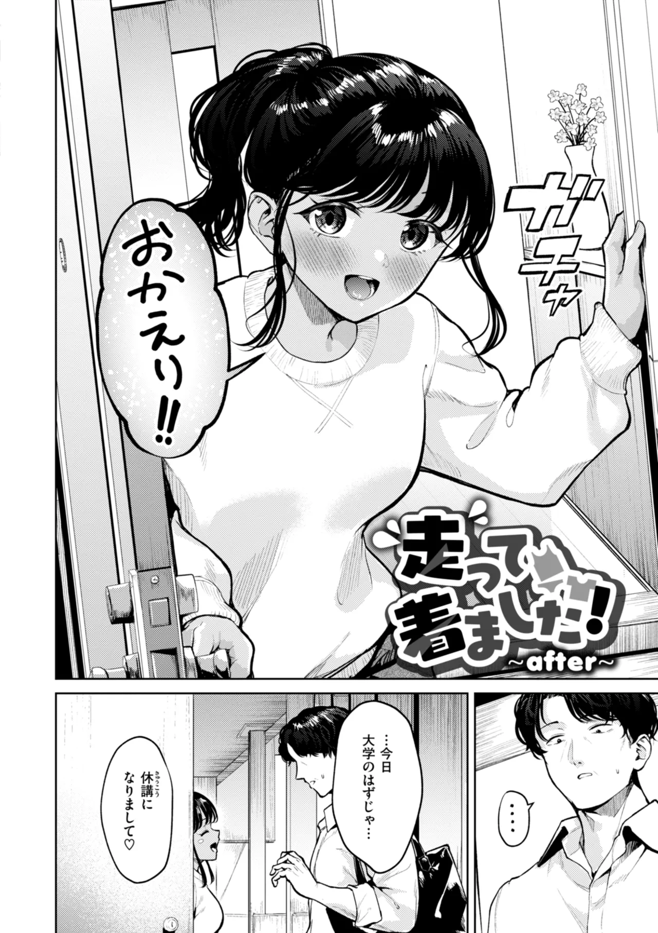 Kitamama Ecchi - HAMEHAME with clothes on page 28 - sole male swimsuit hentai manga - read online free
